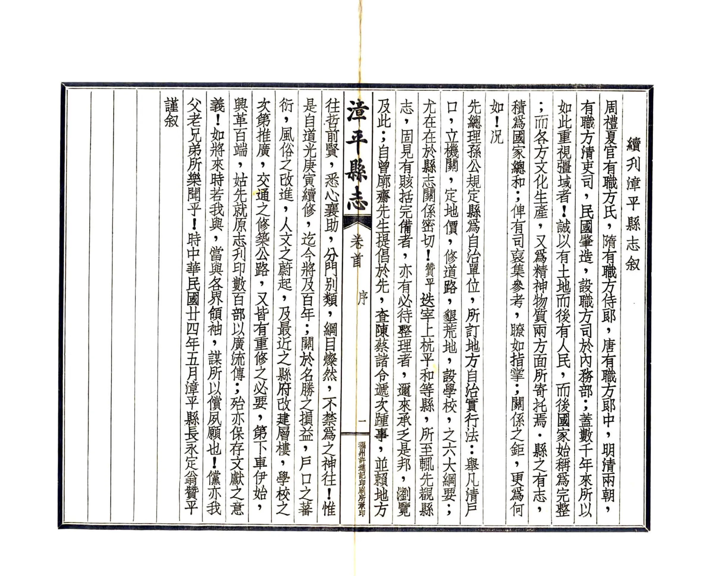 漳平县志（道光 民国铅印） 在线预览第3页