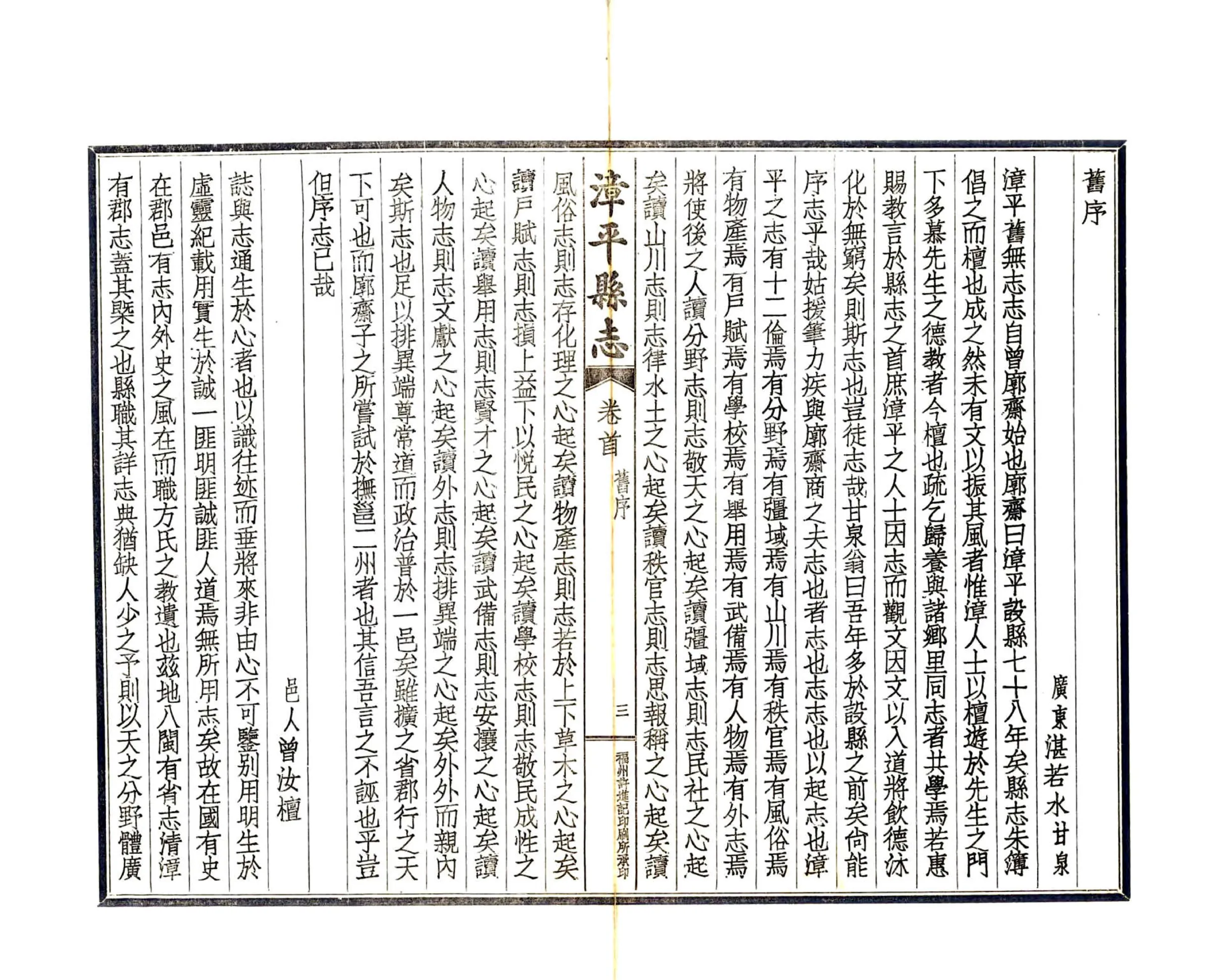 漳平县志（道光 民国铅印） 在线预览第5页