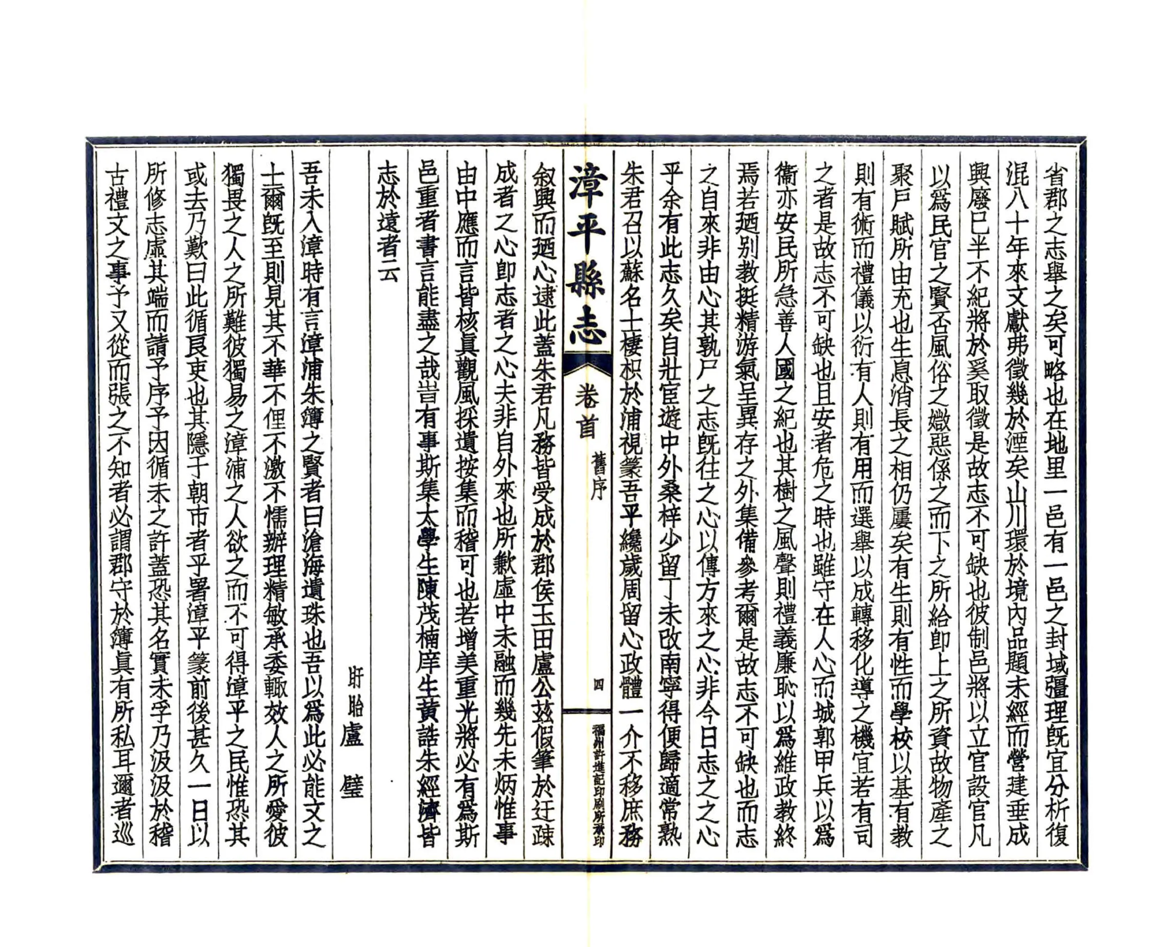 漳平县志（道光 民国铅印） 在线预览第6页