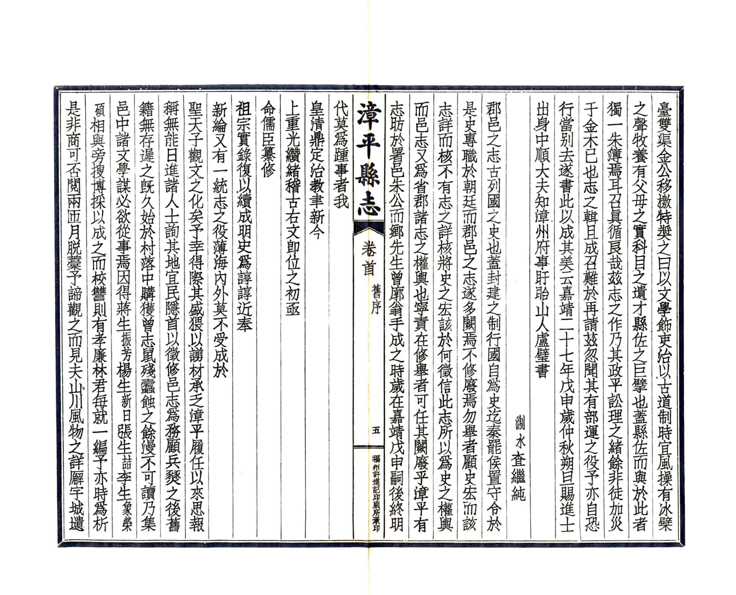 漳平县志（道光 民国铅印） 在线预览第7页