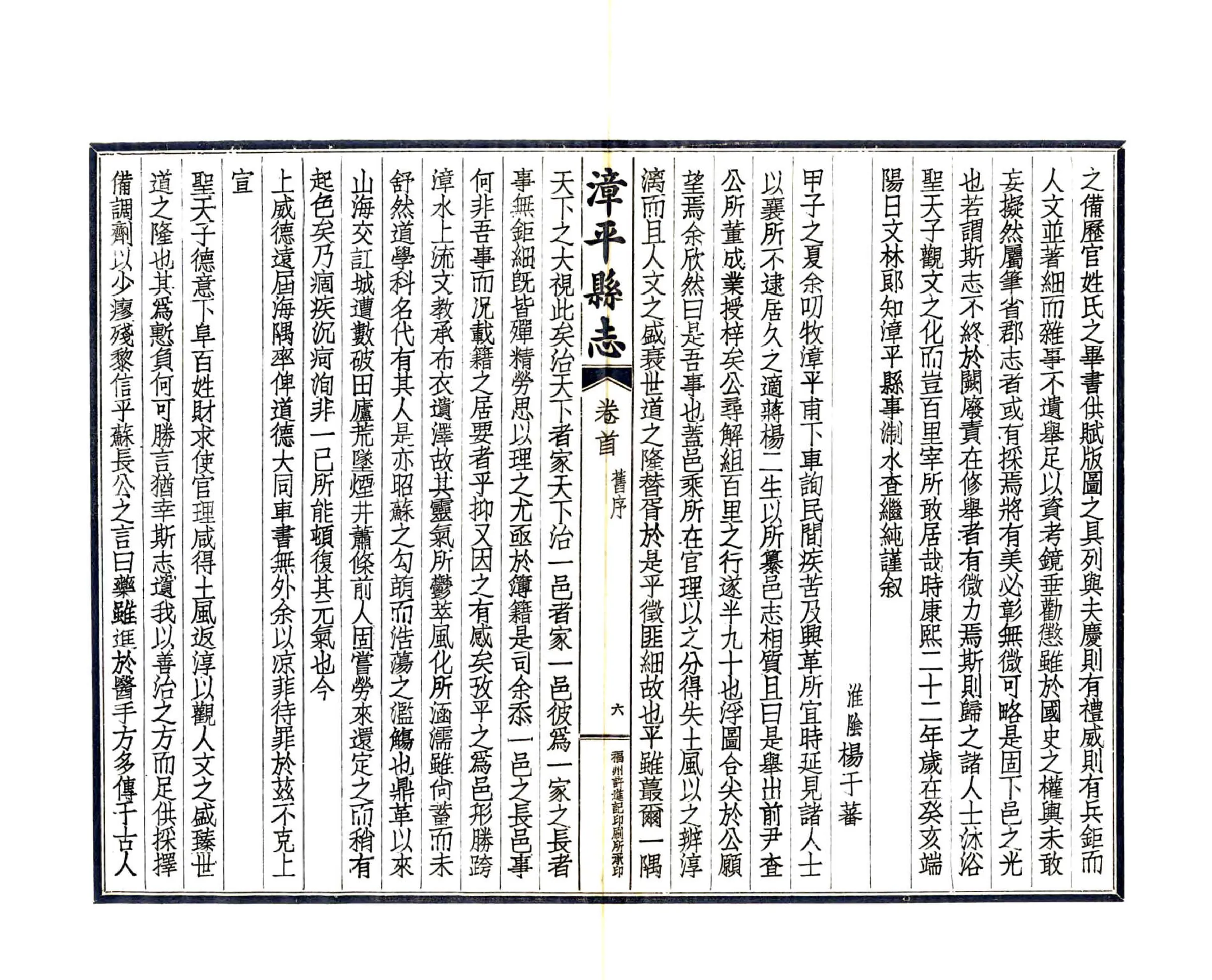 漳平县志（道光 民国铅印） 在线预览第8页