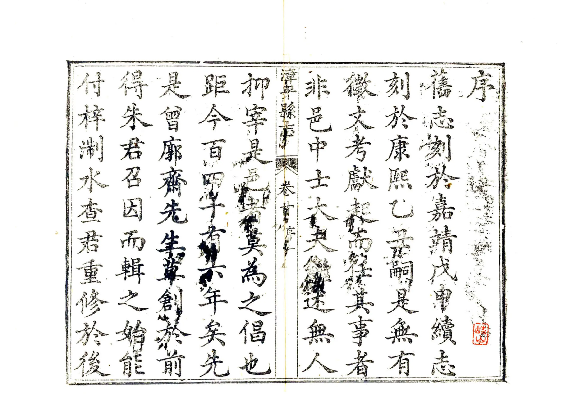 漳平县志（道光） 在线预览第7页