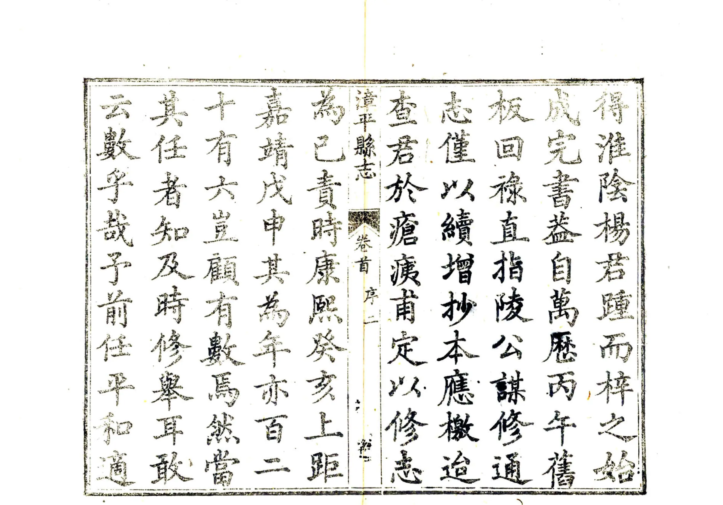 漳平县志（道光） 在线预览第8页