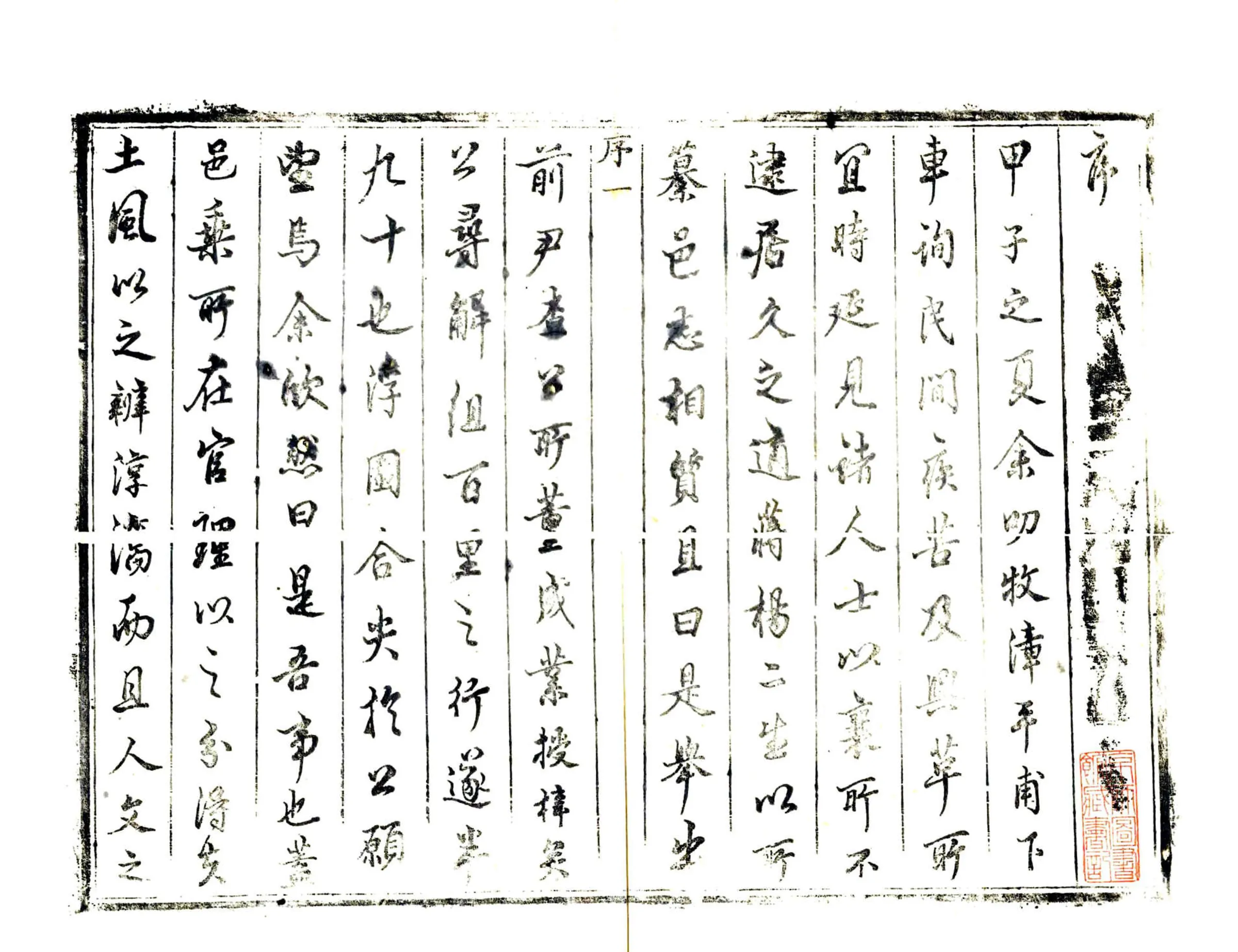 漳平县志（康熙） 在线预览第2页