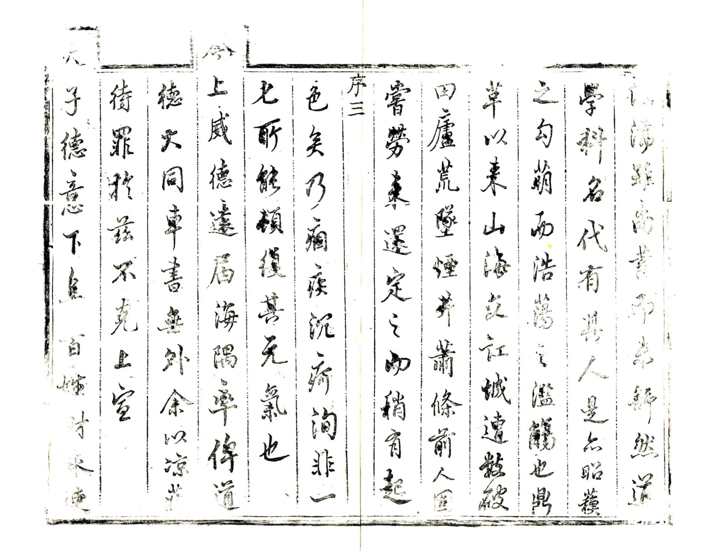 漳平县志（康熙） 在线预览第4页