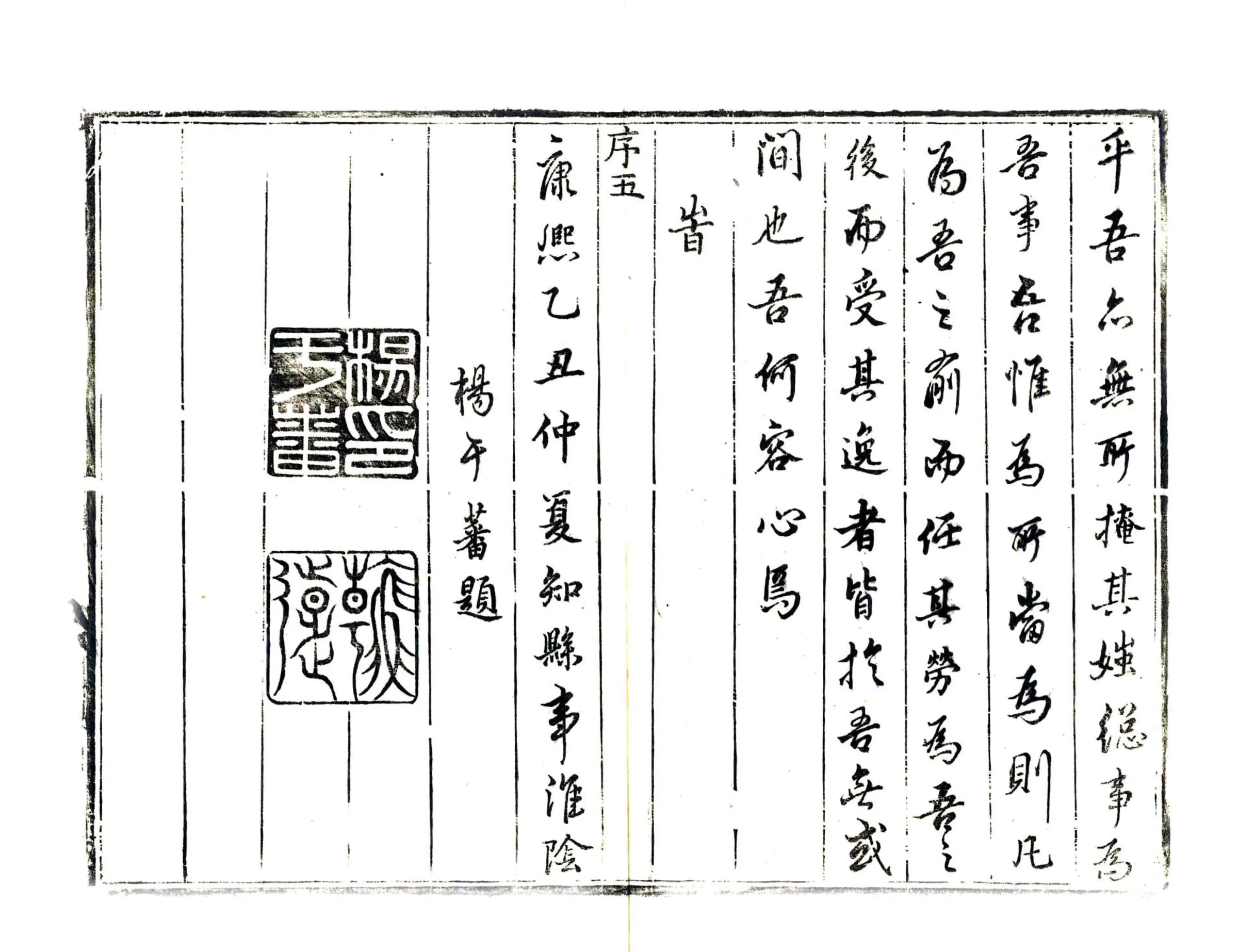 漳平县志（康熙） 在线预览第6页