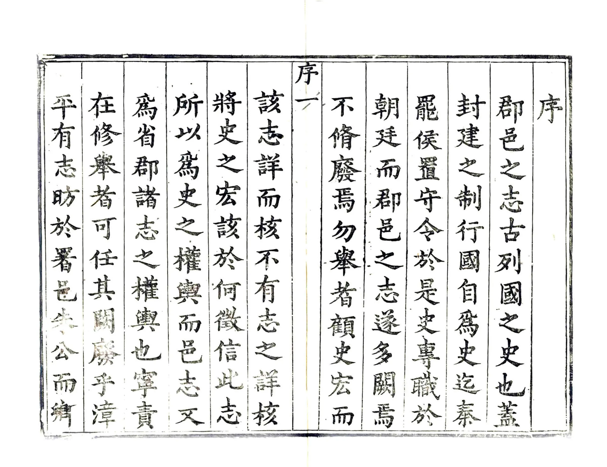 漳平县志（康熙） 在线预览第7页