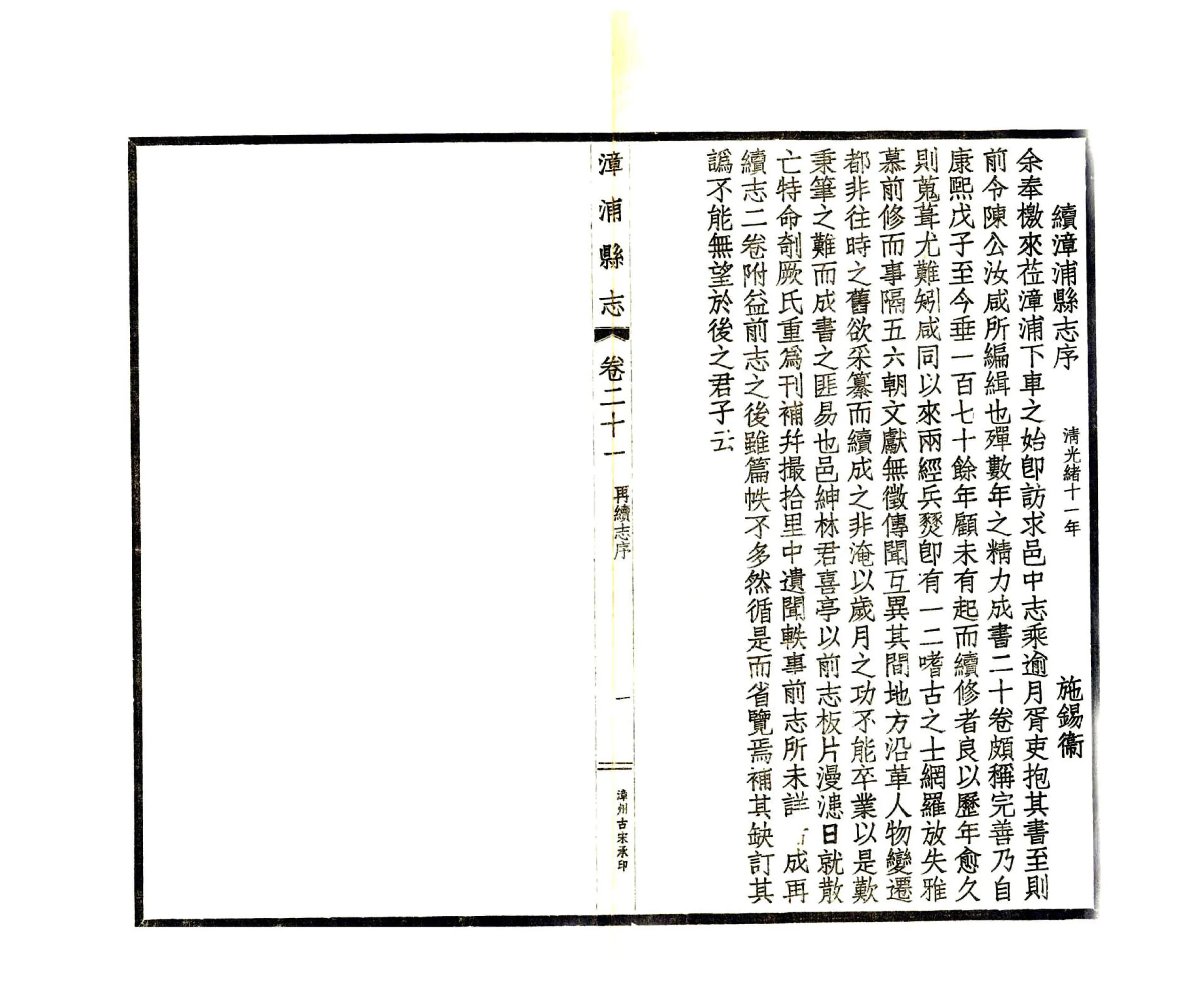 漳浦县志（光绪） 在线预览第2页