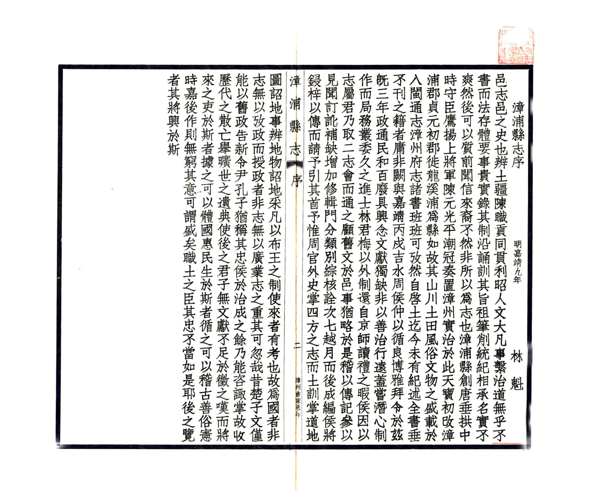 漳浦县志（光绪） 在线预览第3页