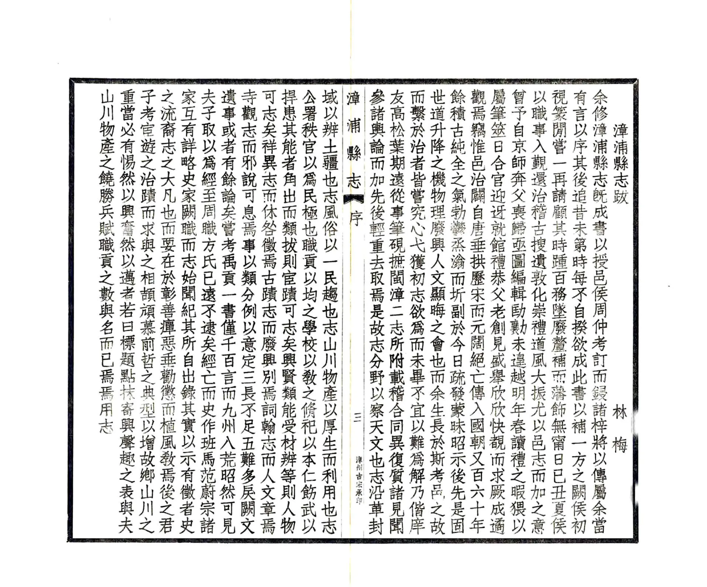 漳浦县志（光绪） 在线预览第4页