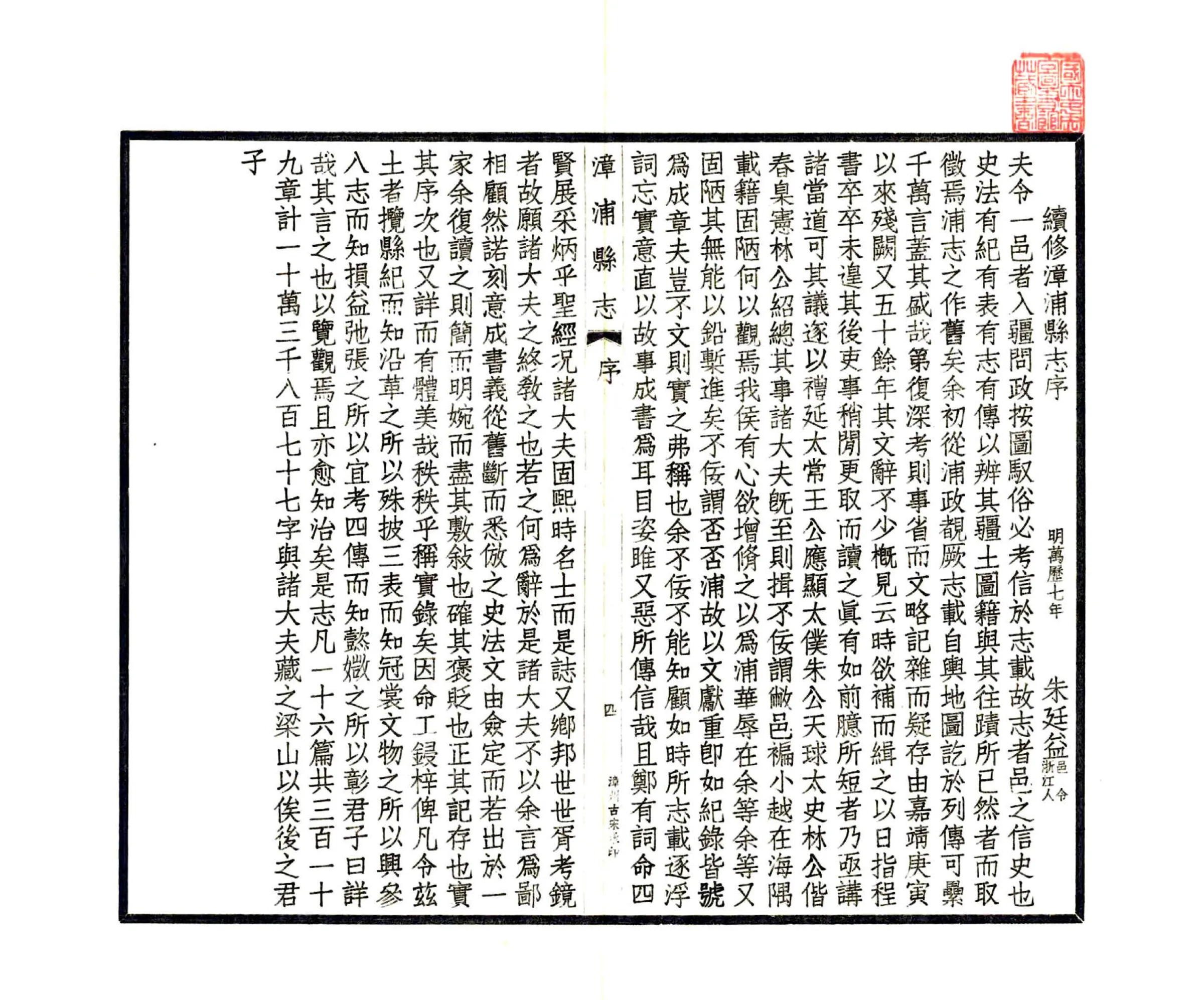 漳浦县志（光绪） 在线预览第5页
