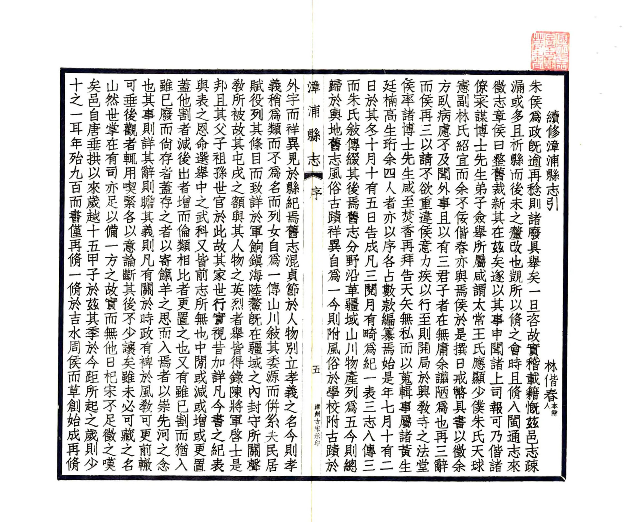 漳浦县志（光绪） 在线预览第6页