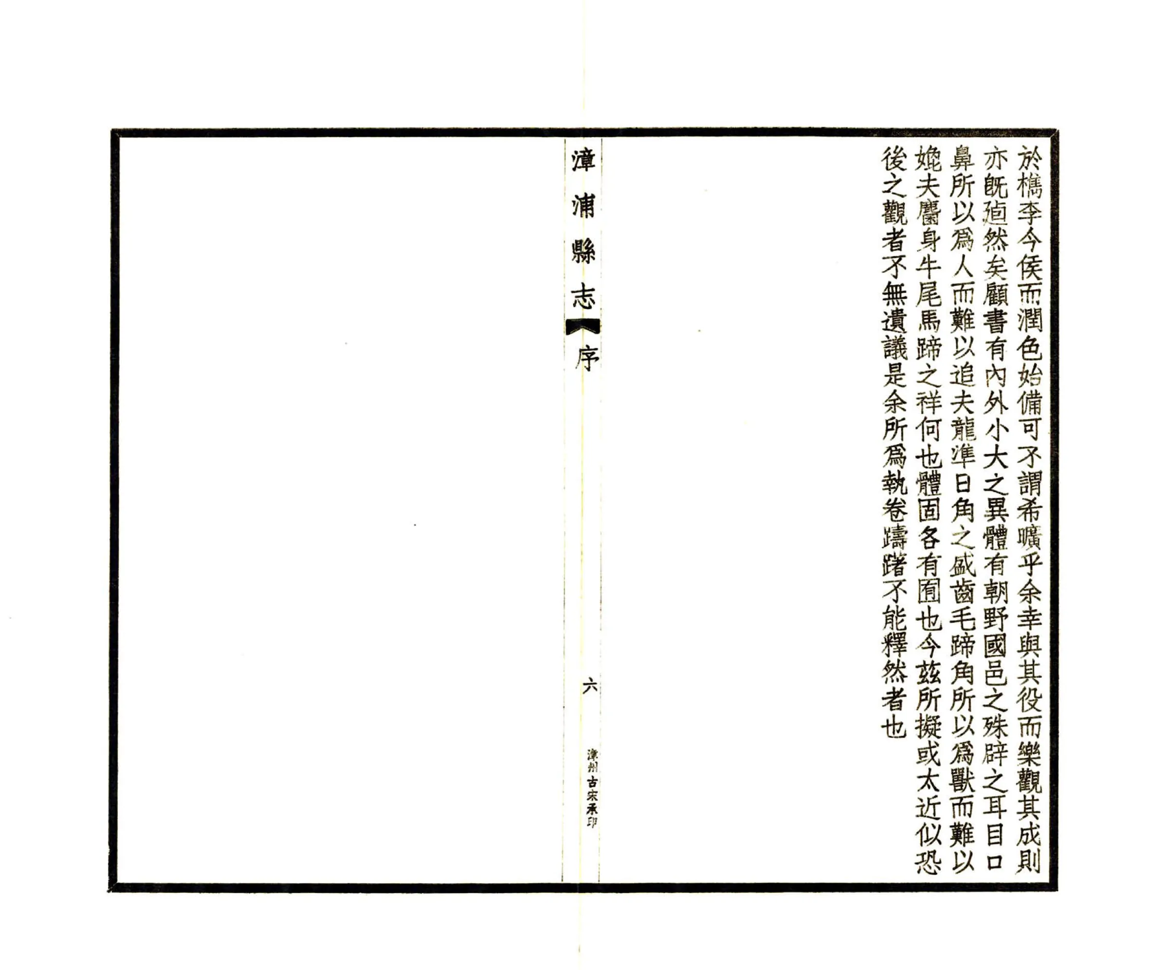 漳浦县志（光绪） 在线预览第7页