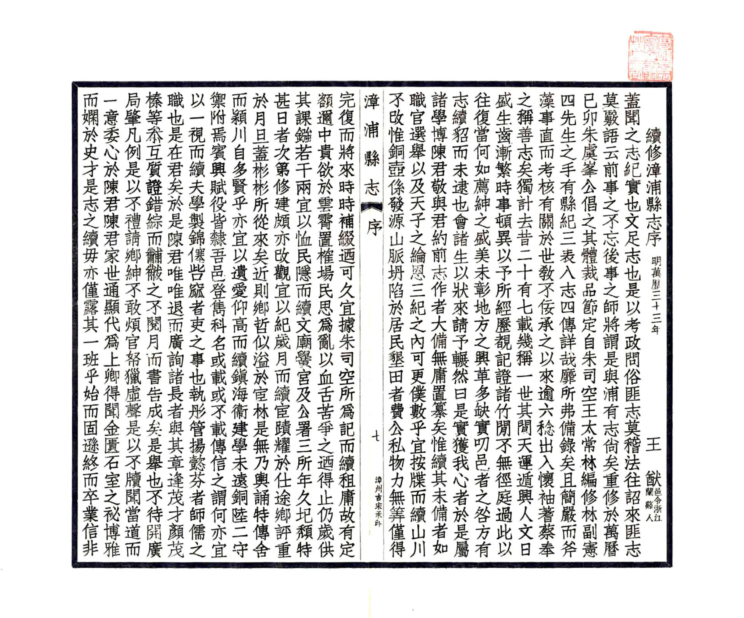 漳浦县志（光绪） 在线预览第8页