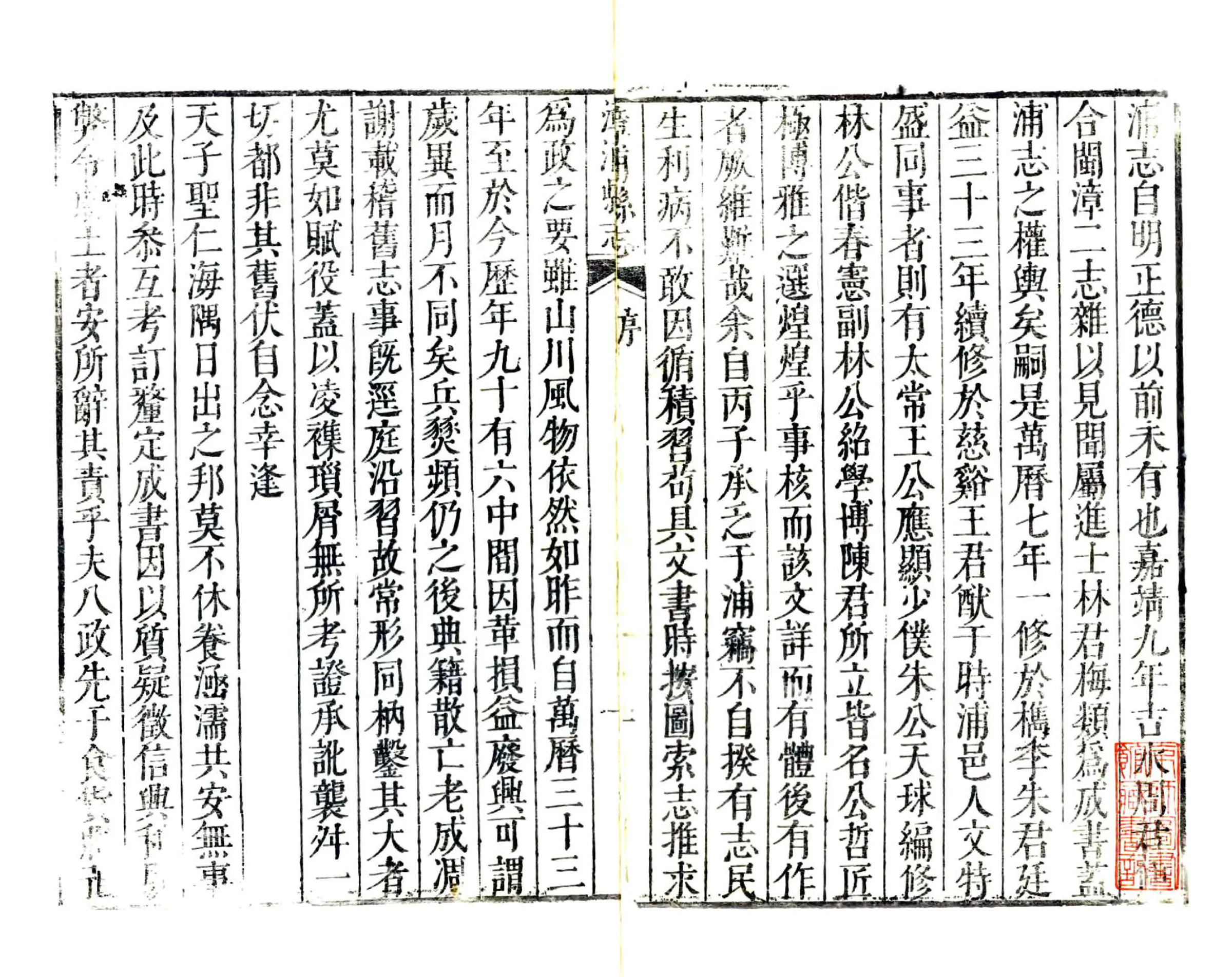 漳浦县志（康熙） 在线预览第3页
