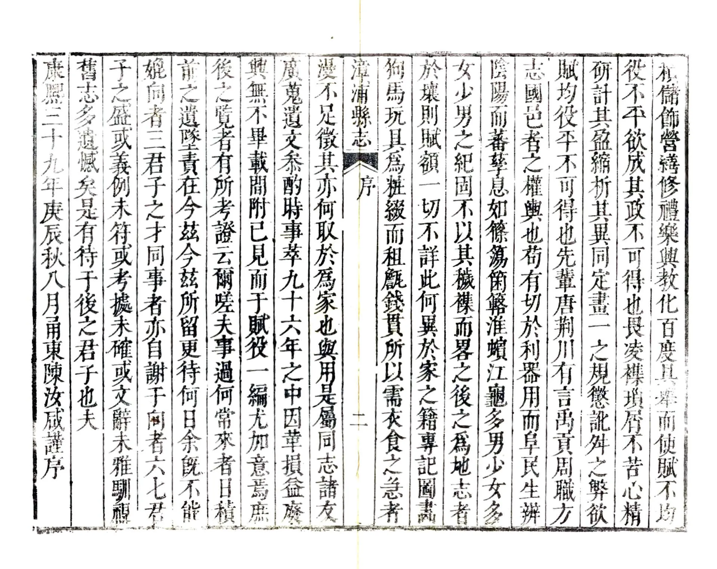 漳浦县志（康熙） 在线预览第4页
