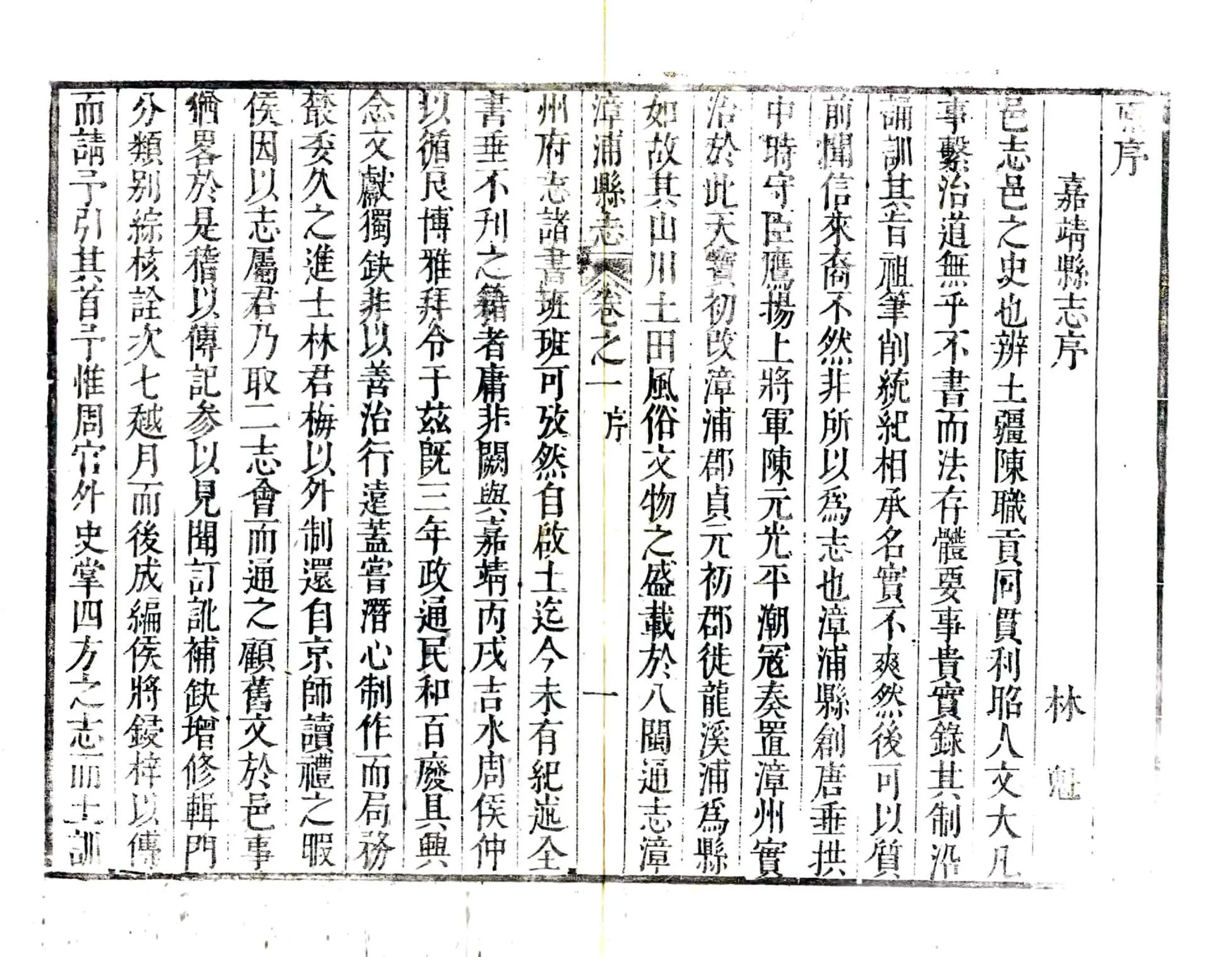 漳浦县志（康熙） 在线预览第5页