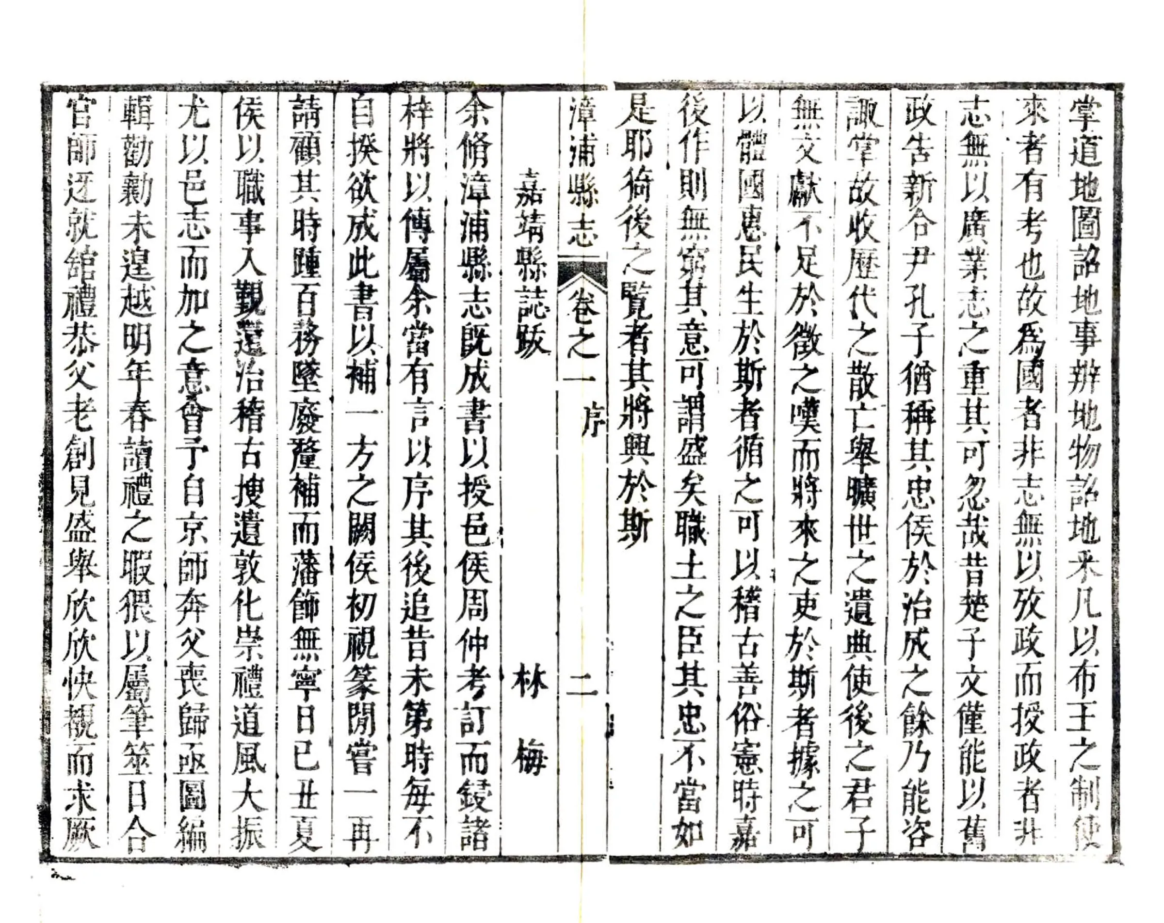 漳浦县志（康熙） 在线预览第6页