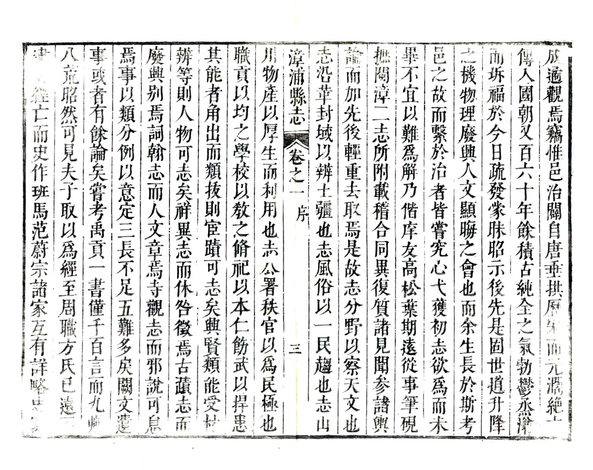 漳浦县志（康熙） 在线预览第7页