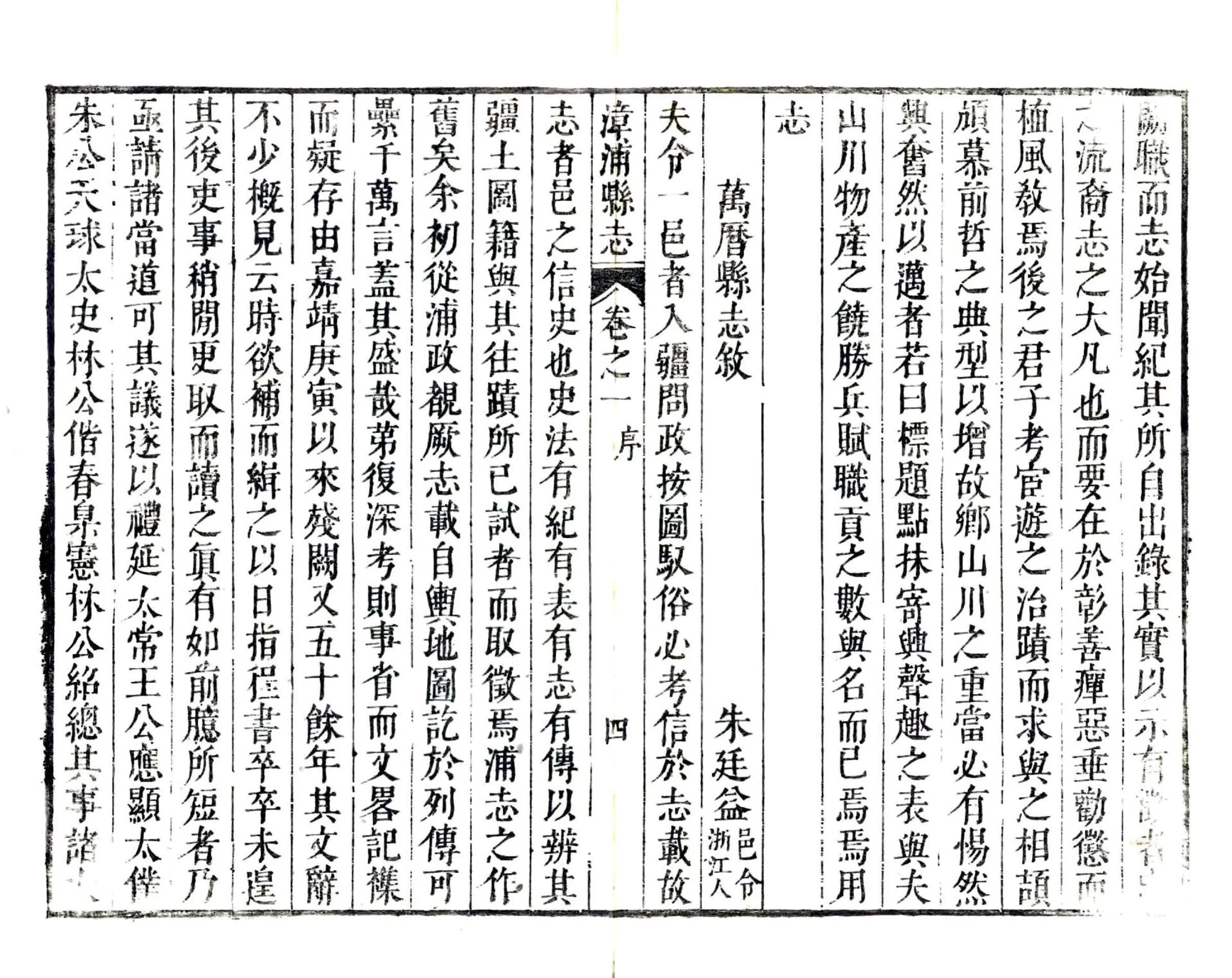 漳浦县志（康熙） 在线预览第8页