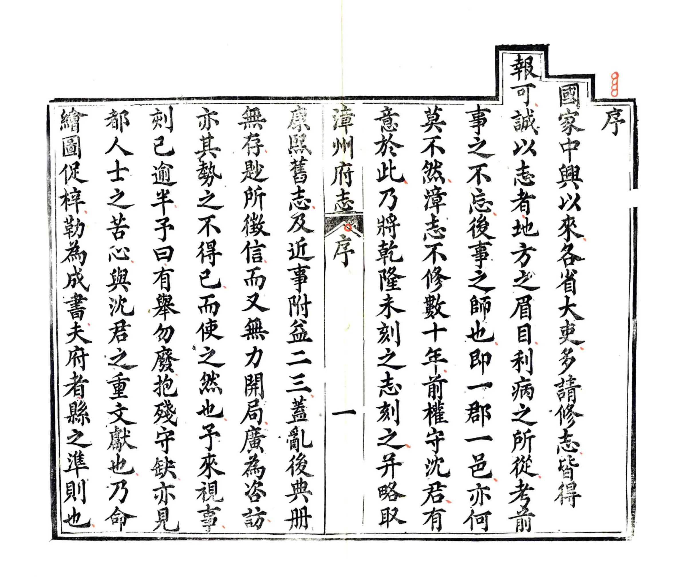 漳州府志（光绪） 在线预览第3页