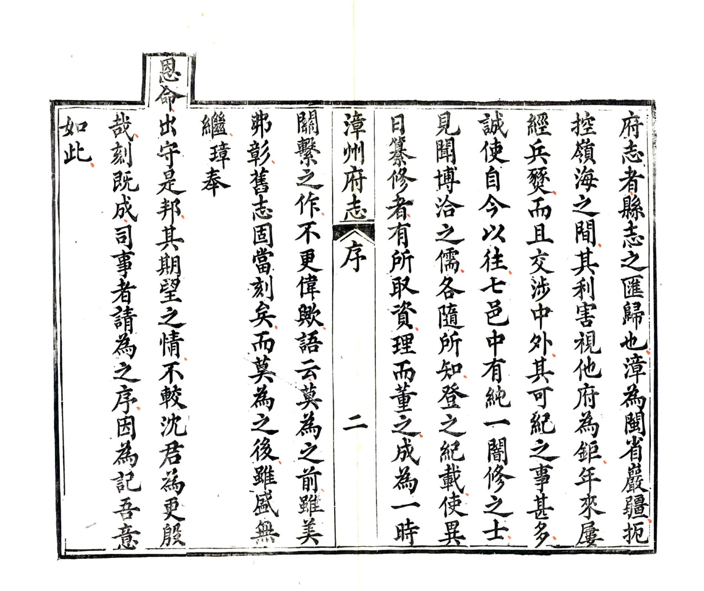 漳州府志（光绪） 在线预览第4页