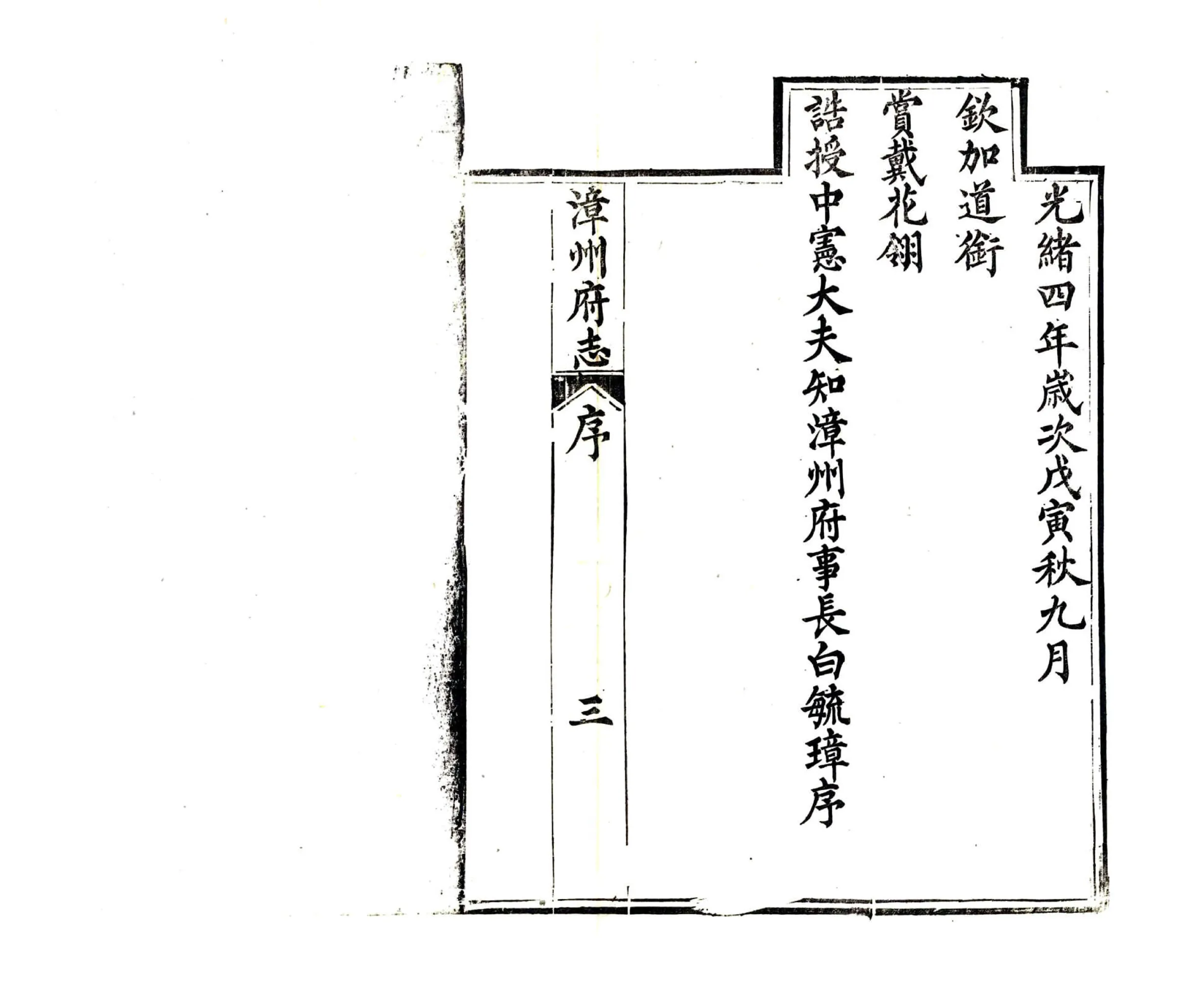 漳州府志（光绪） 在线预览第5页