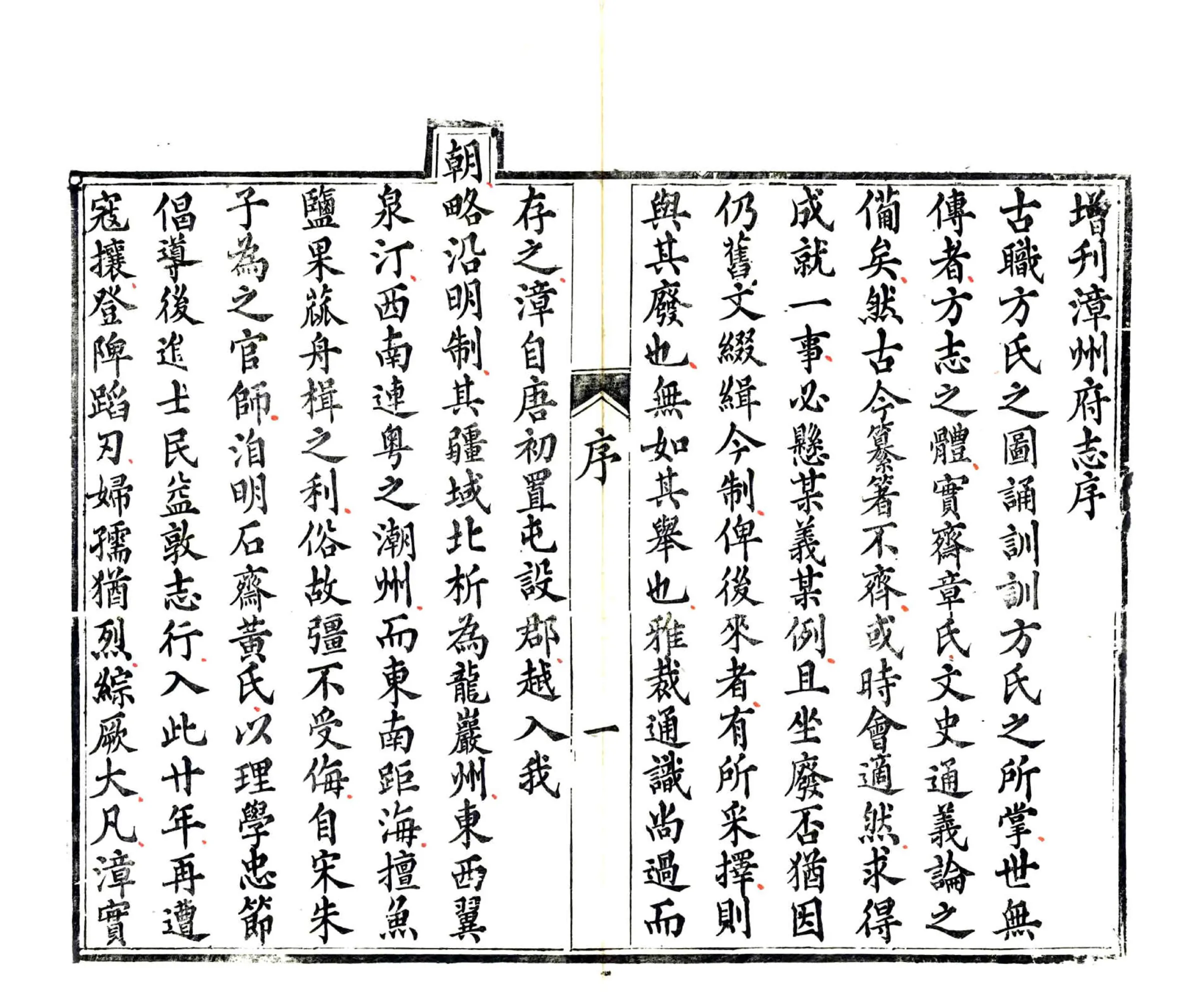 漳州府志（光绪） 在线预览第6页