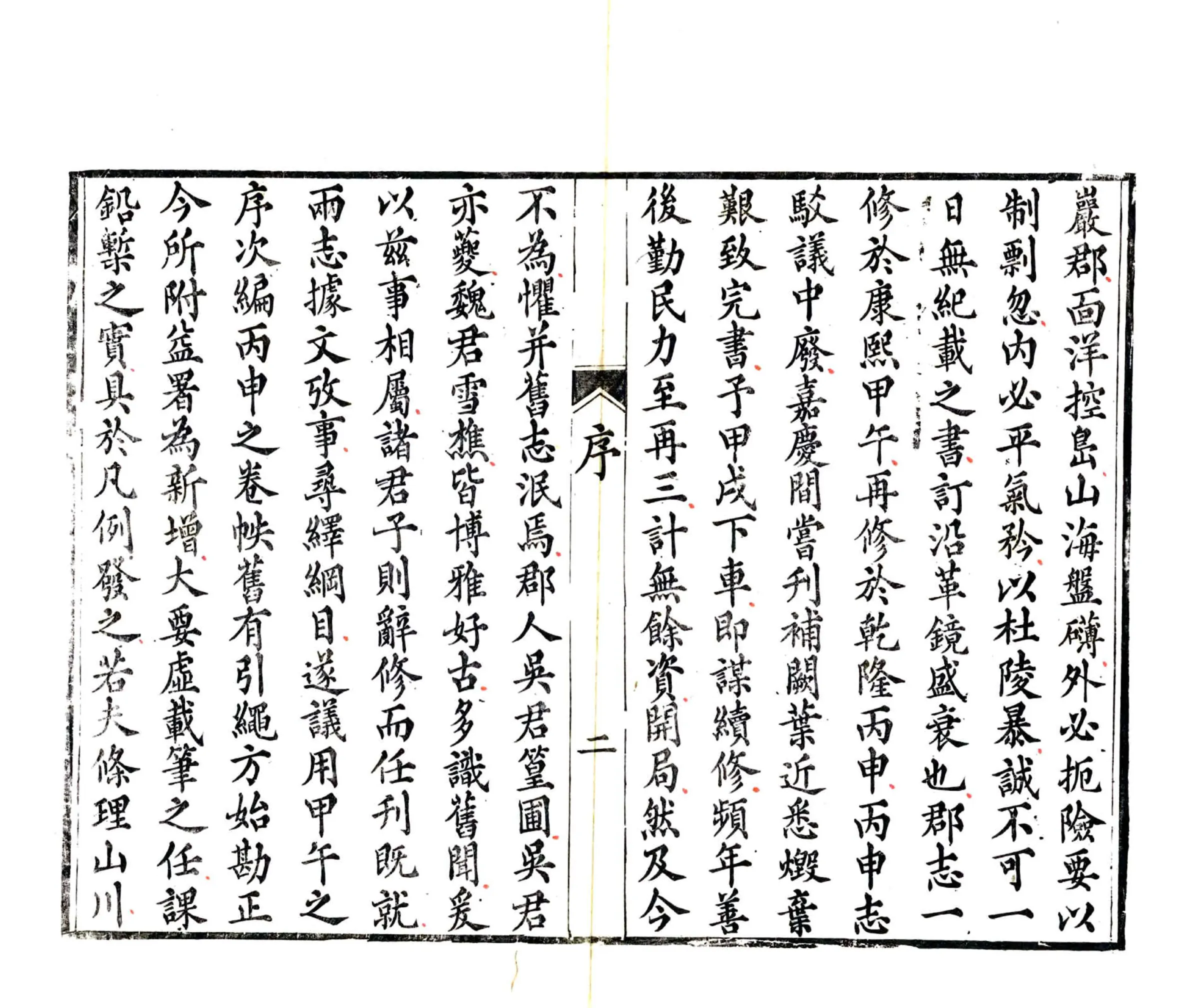 漳州府志（光绪） 在线预览第7页