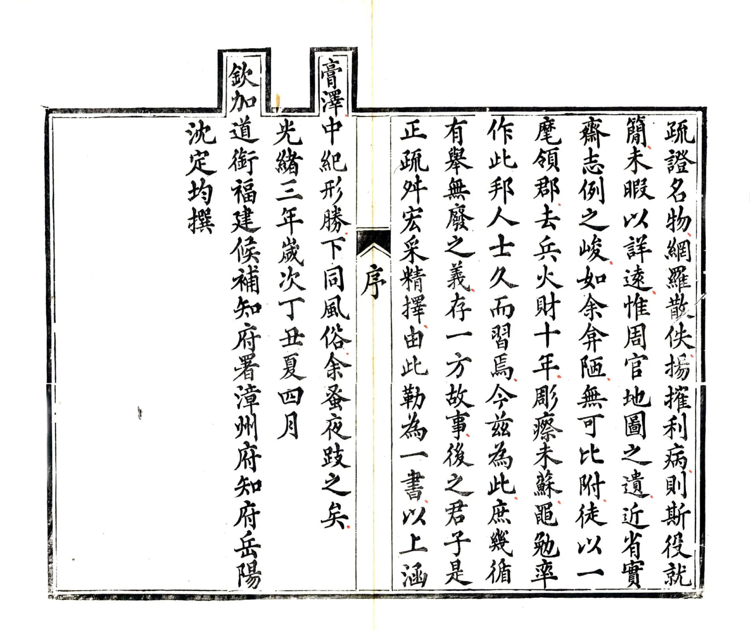 漳州府志（光绪） 在线预览第8页
