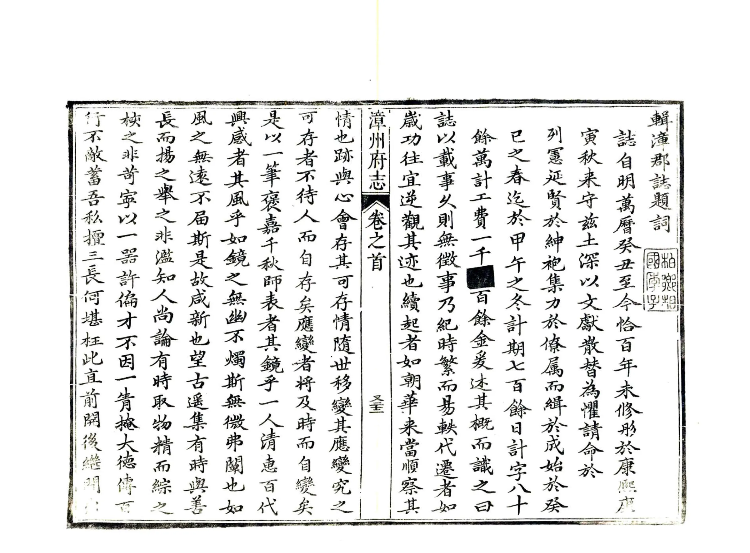 漳州府志（康熙） 在线预览第3页