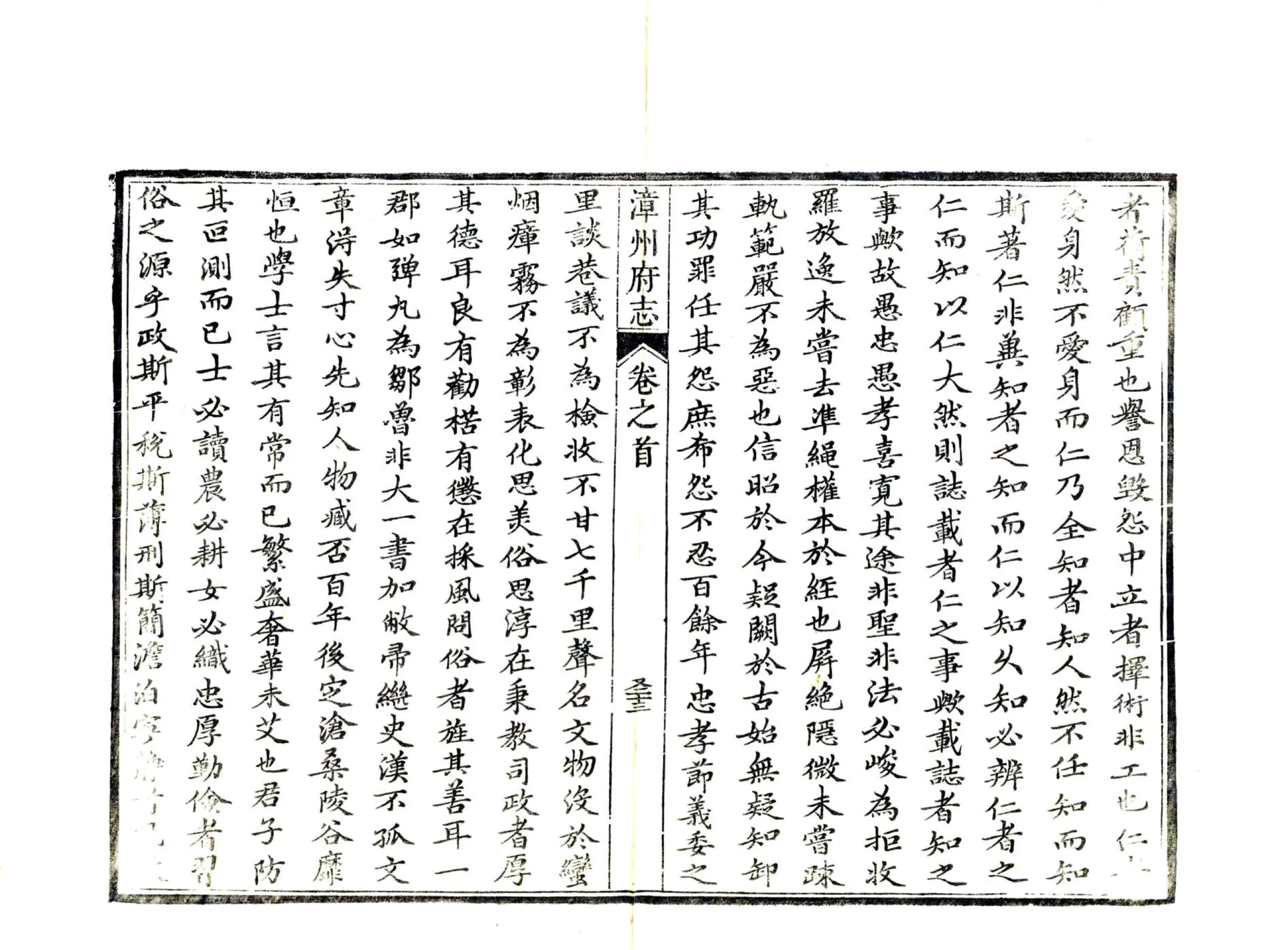 漳州府志（康熙） 在线预览第4页
