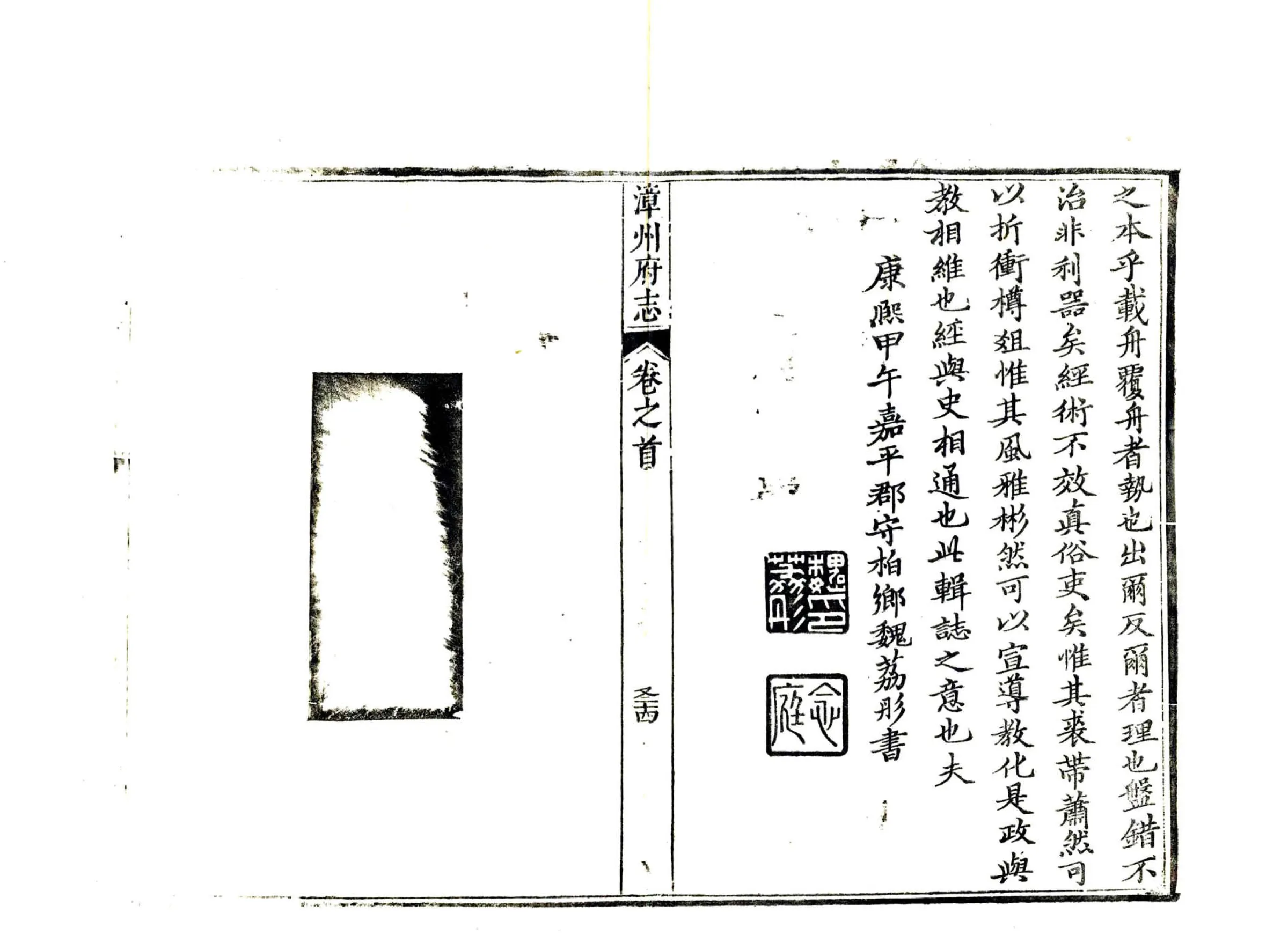 漳州府志（康熙） 在线预览第5页