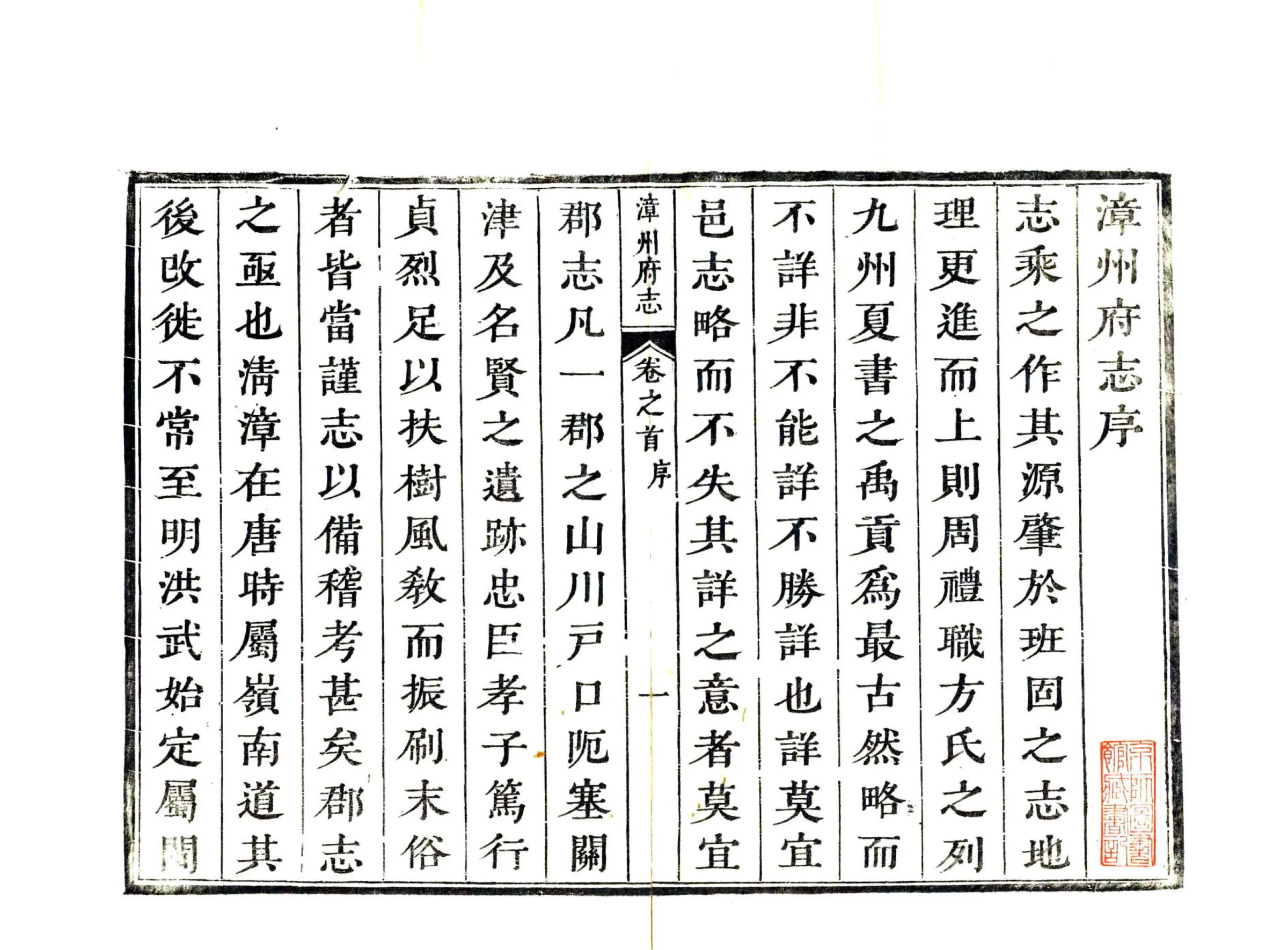 漳州府志（康熙） 在线预览第6页