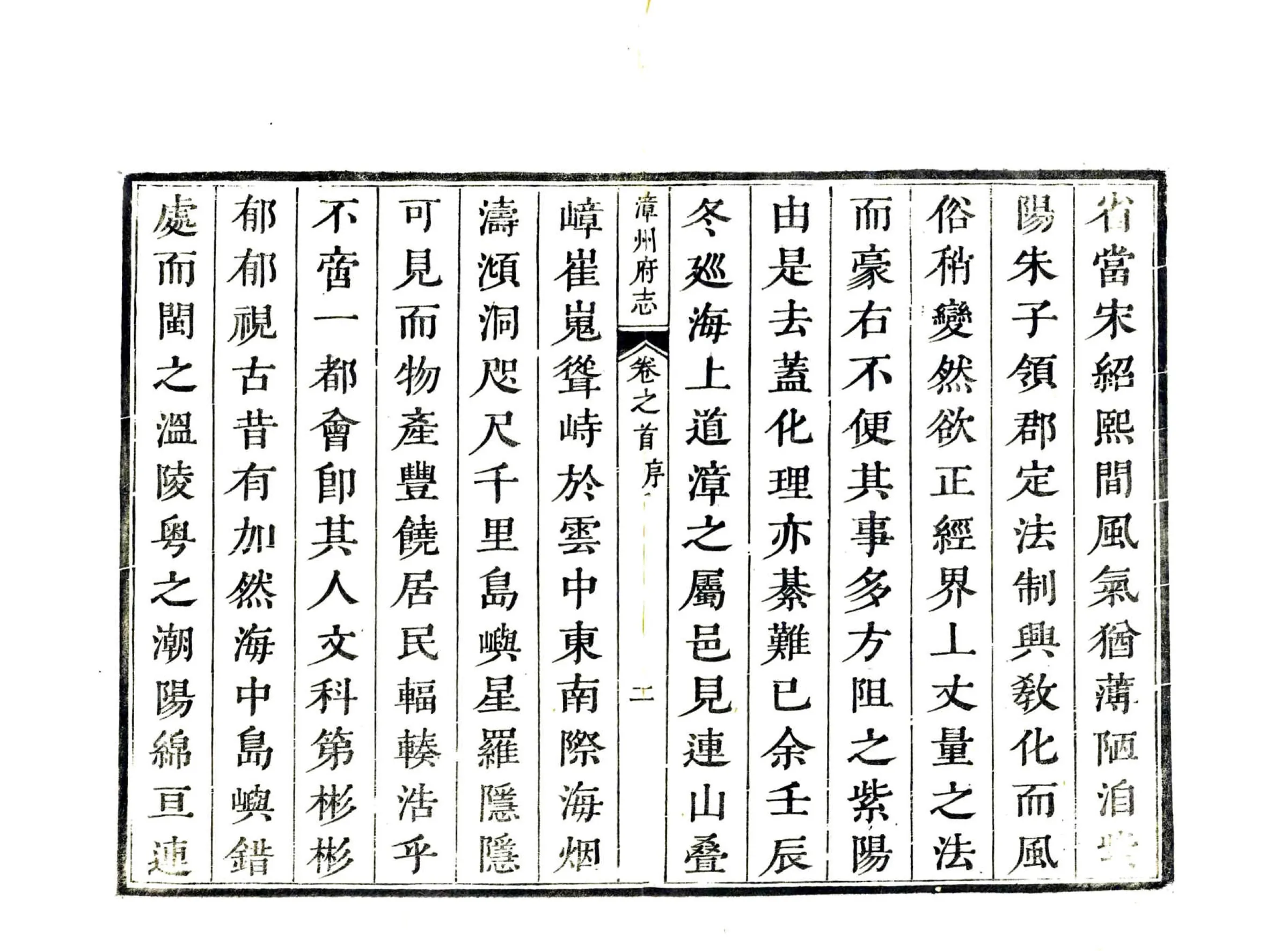 漳州府志（康熙） 在线预览第7页