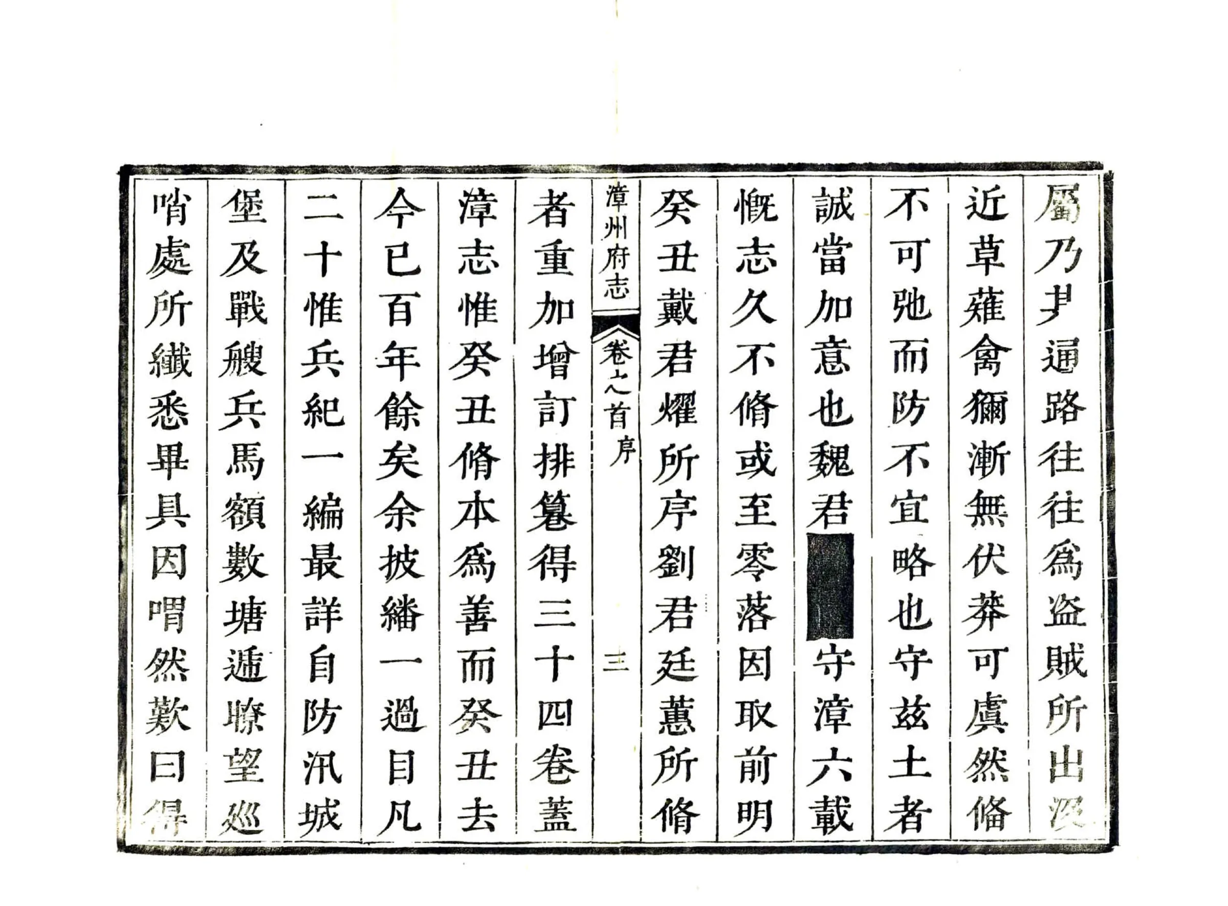 漳州府志（康熙） 在线预览第8页