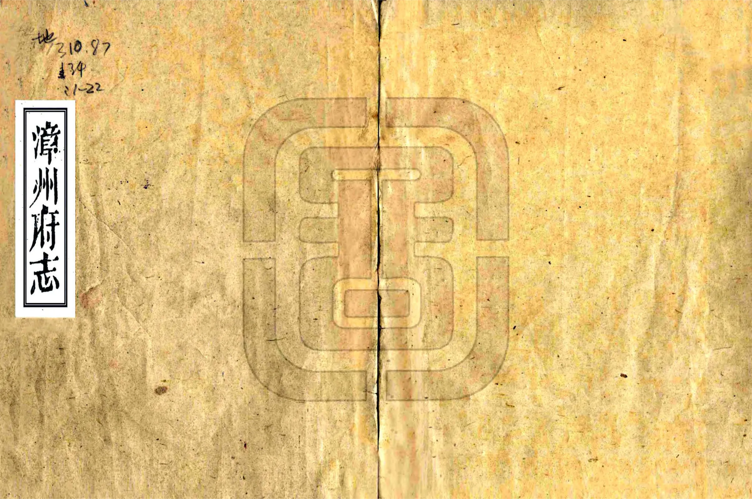 漳州府志（乾隆） 在线预览第1页