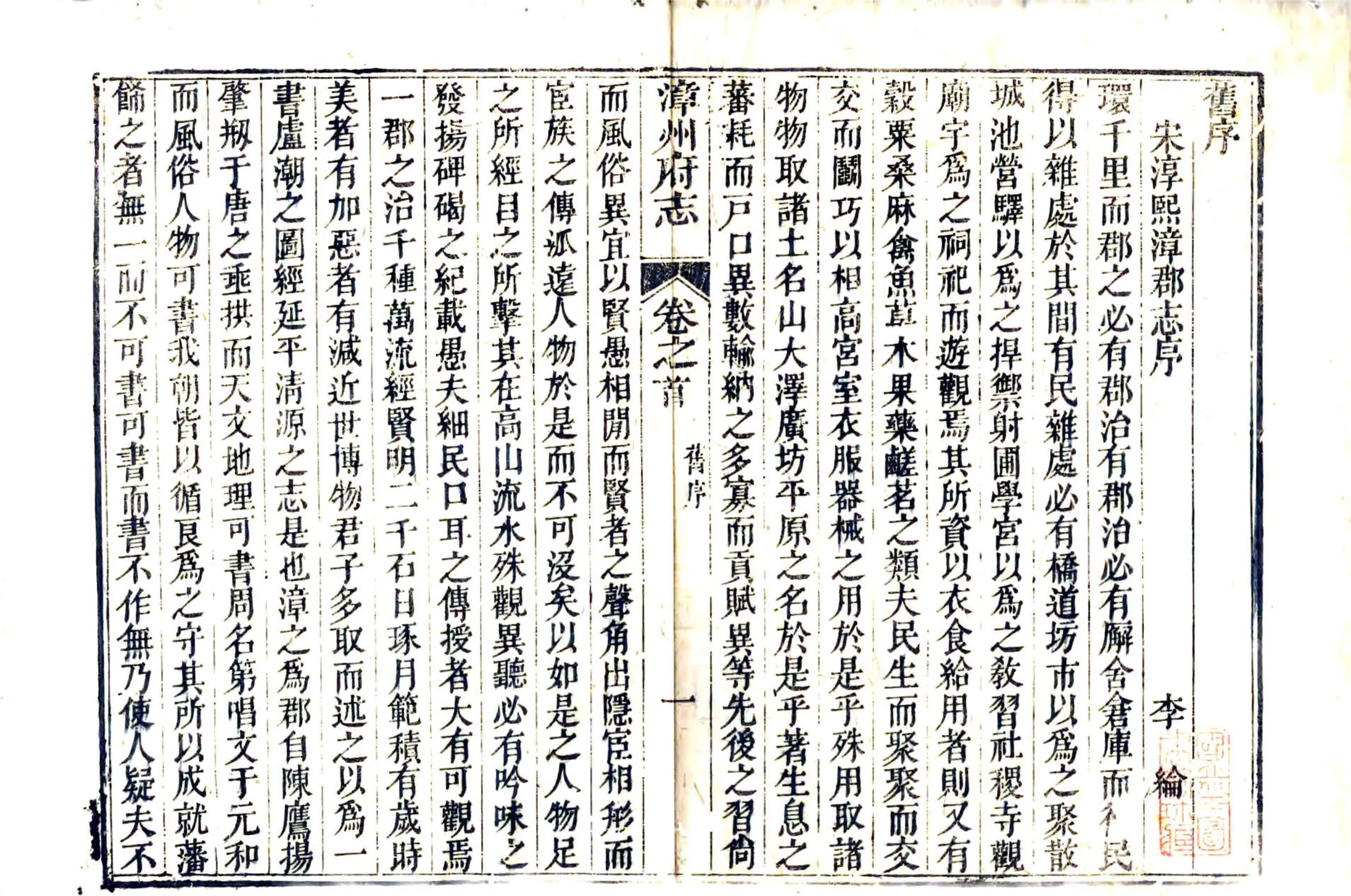漳州府志（乾隆） 在线预览第2页