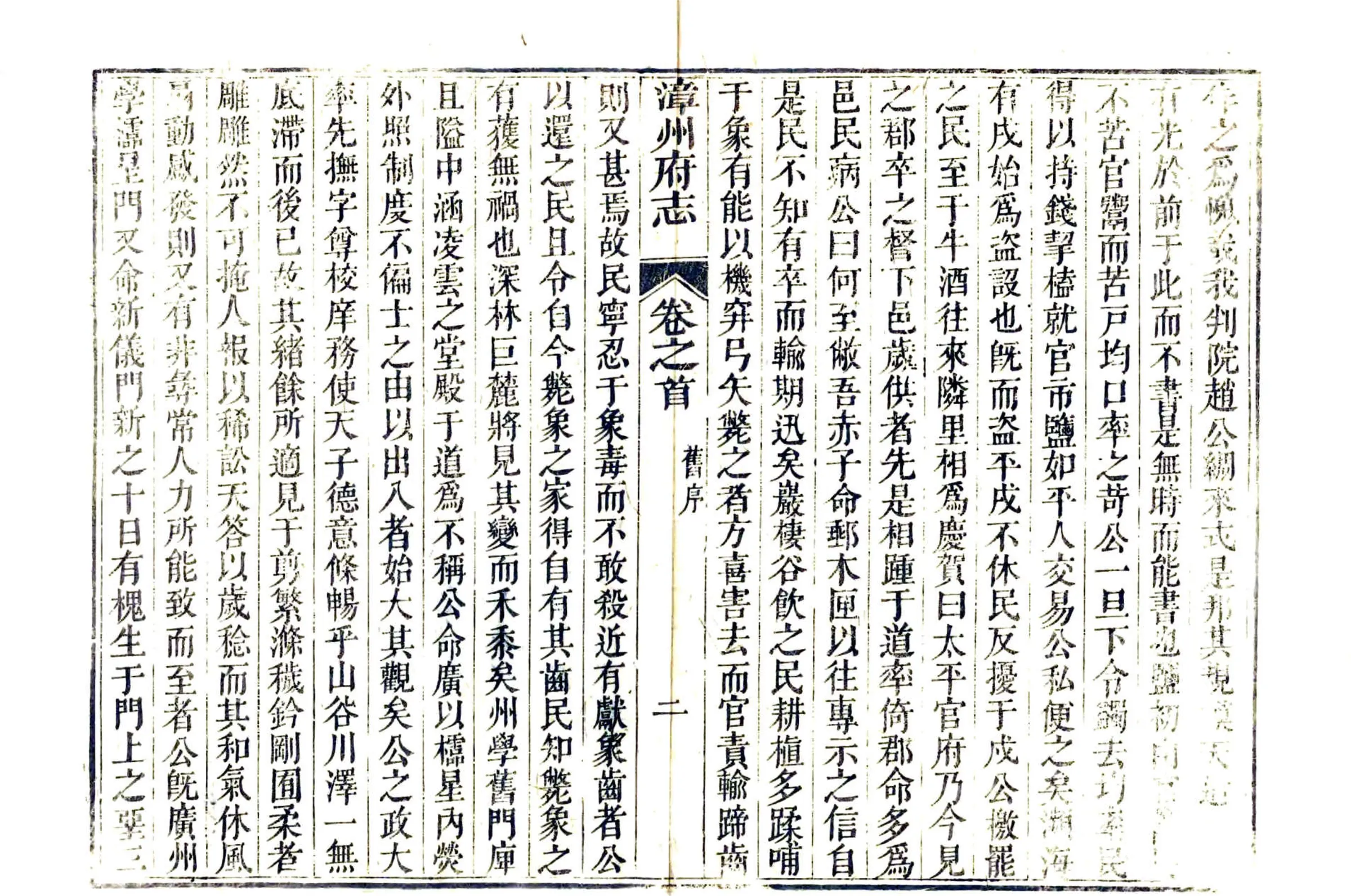 漳州府志（乾隆） 在线预览第3页