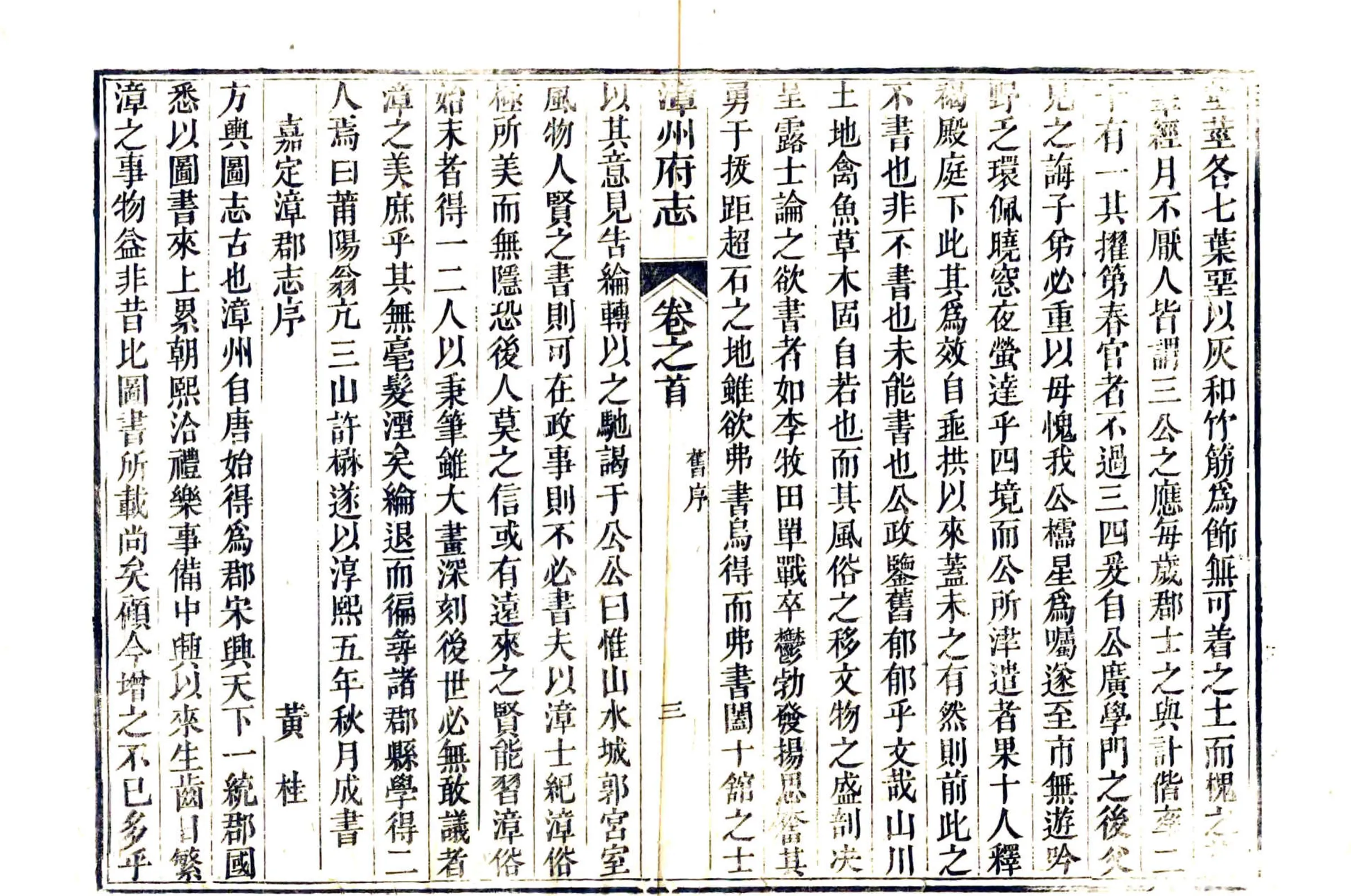漳州府志（乾隆） 在线预览第4页