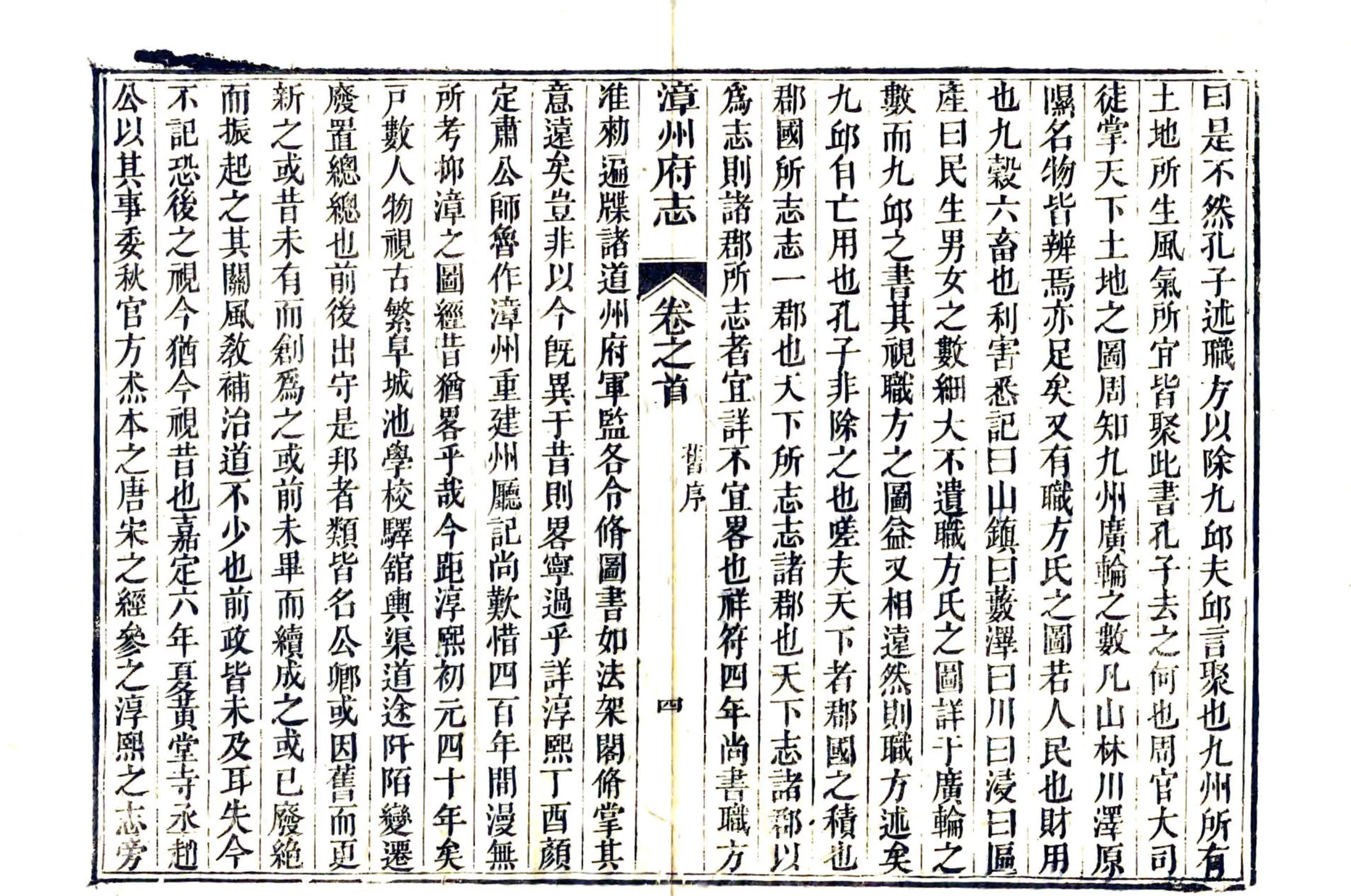 漳州府志（乾隆） 在线预览第5页