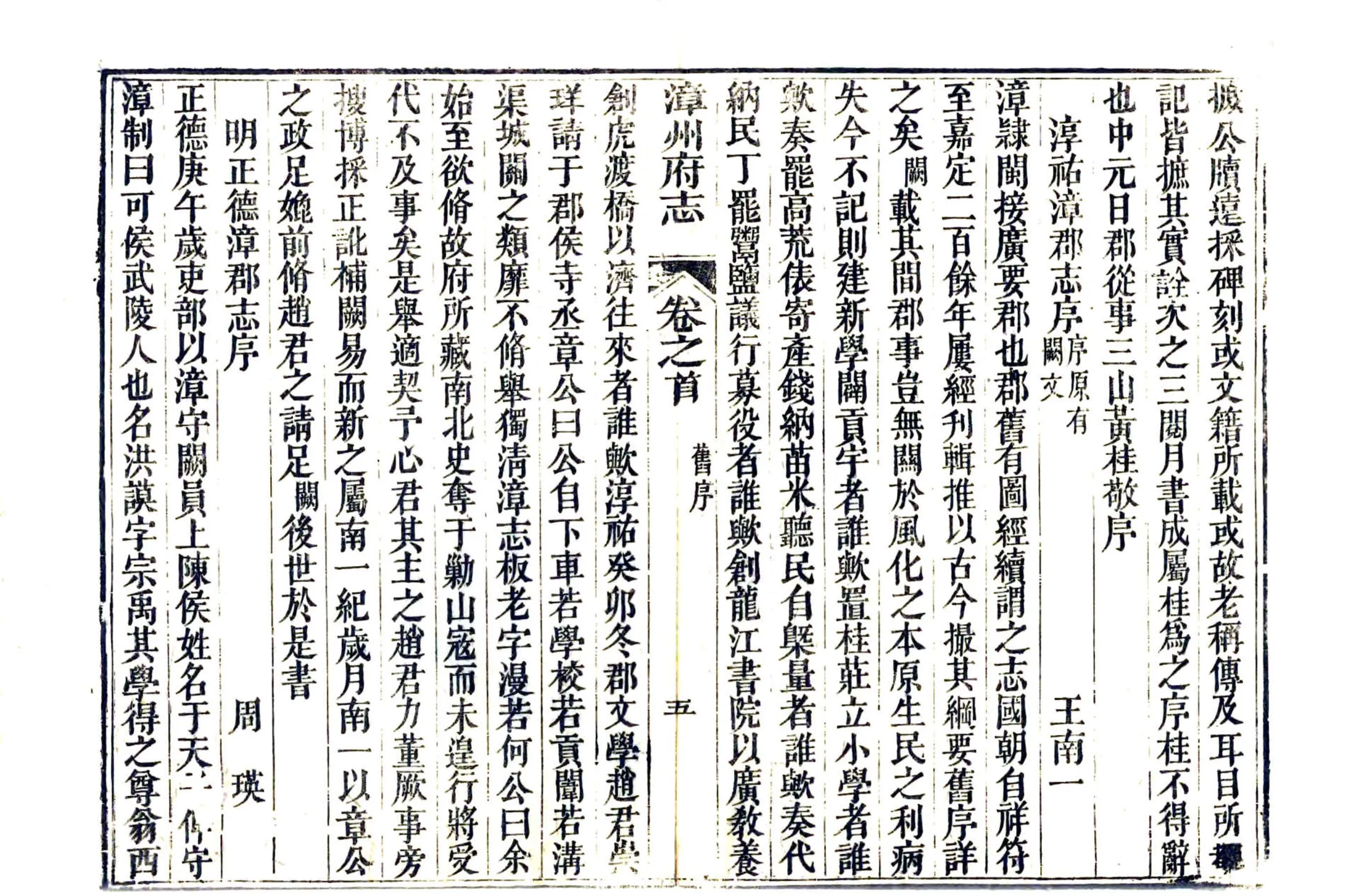 漳州府志（乾隆） 在线预览第6页