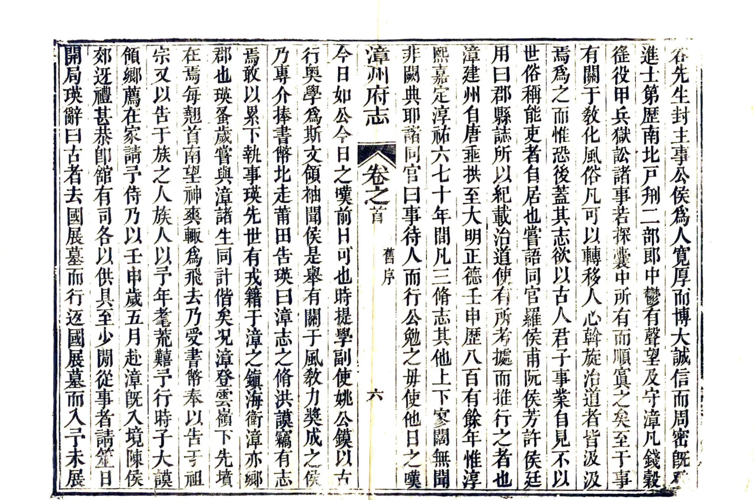 漳州府志（乾隆） 在线预览第7页