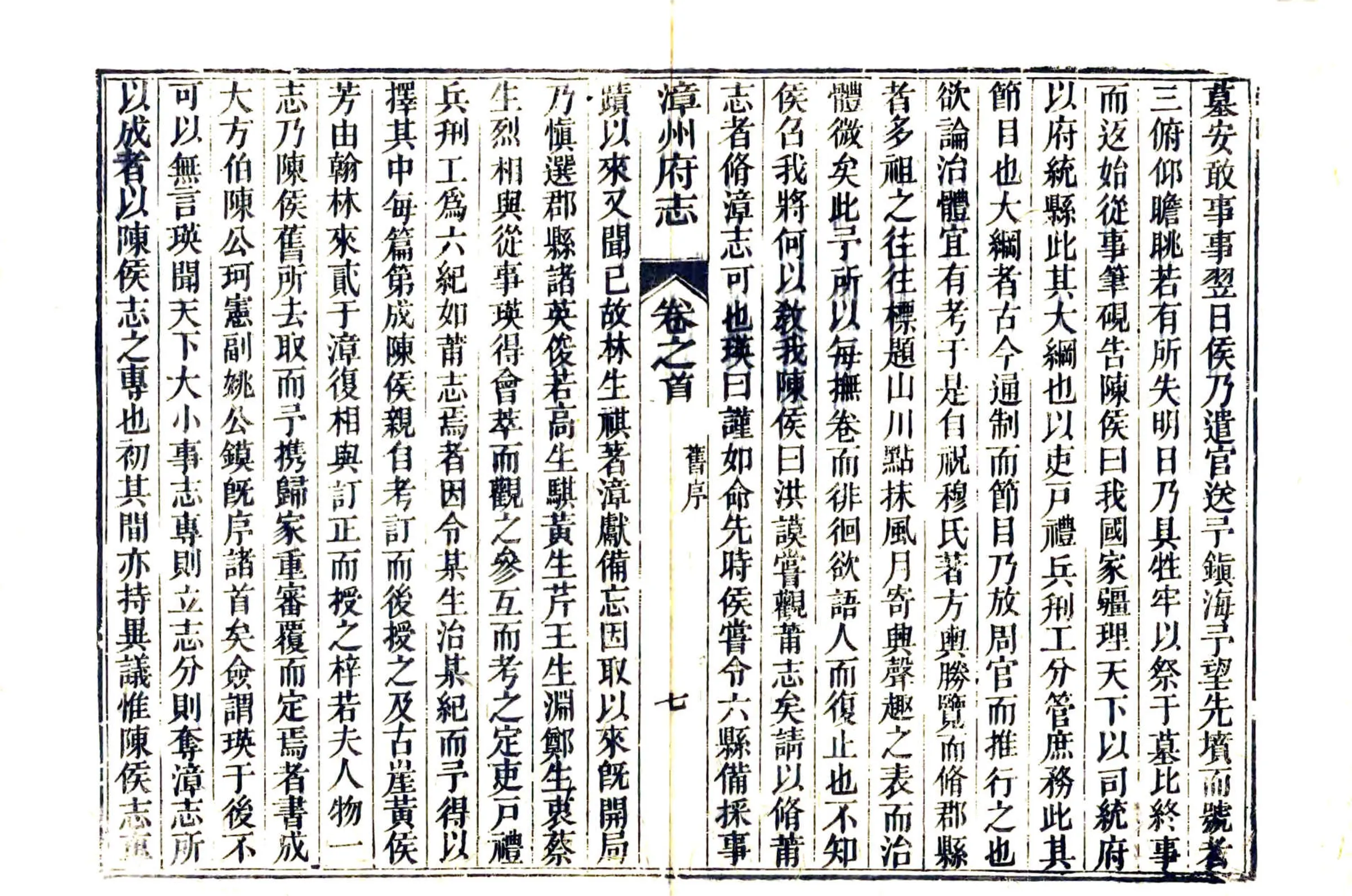 漳州府志（乾隆） 在线预览第8页