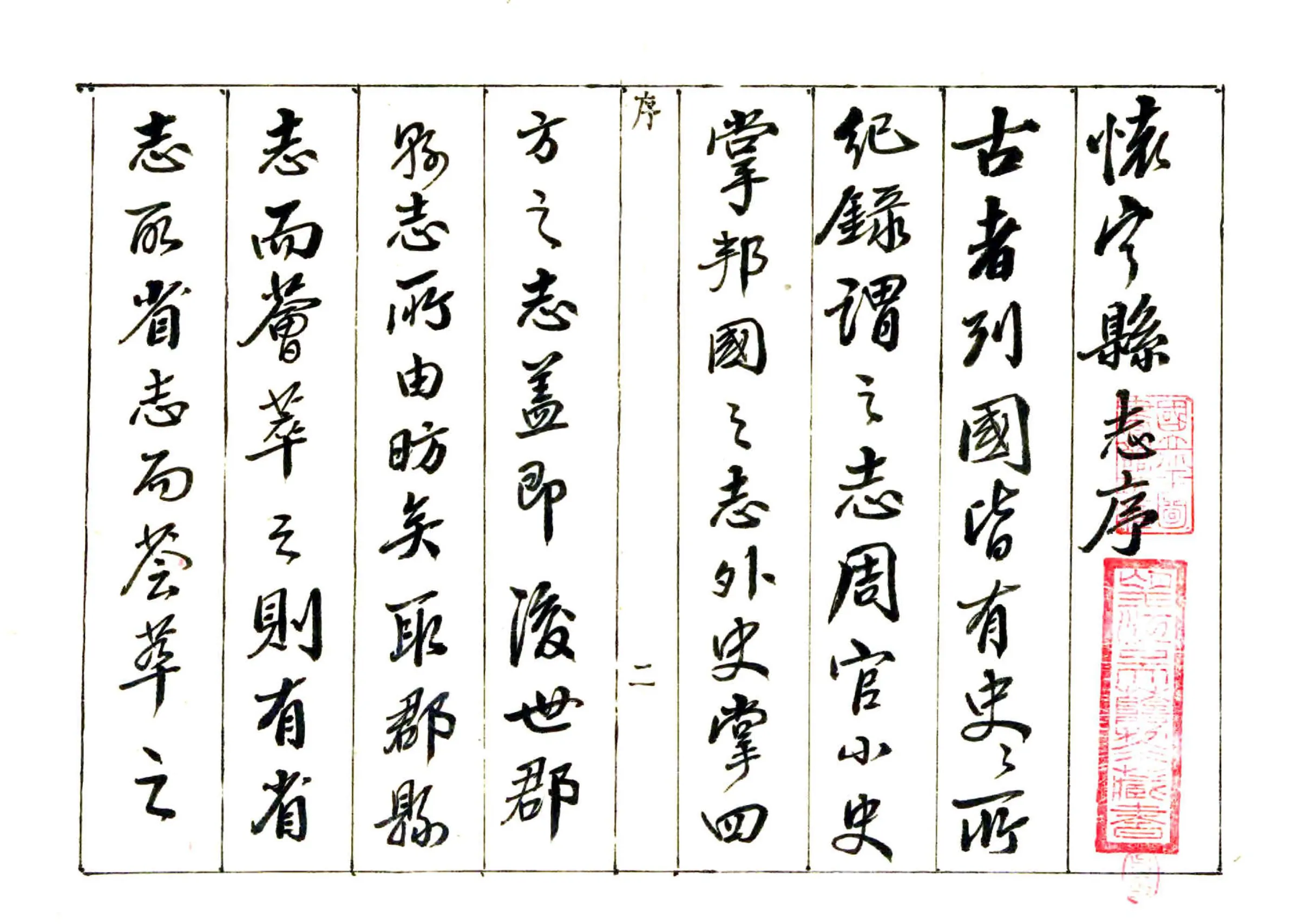 怀宁县志（道光） 在线预览第1页