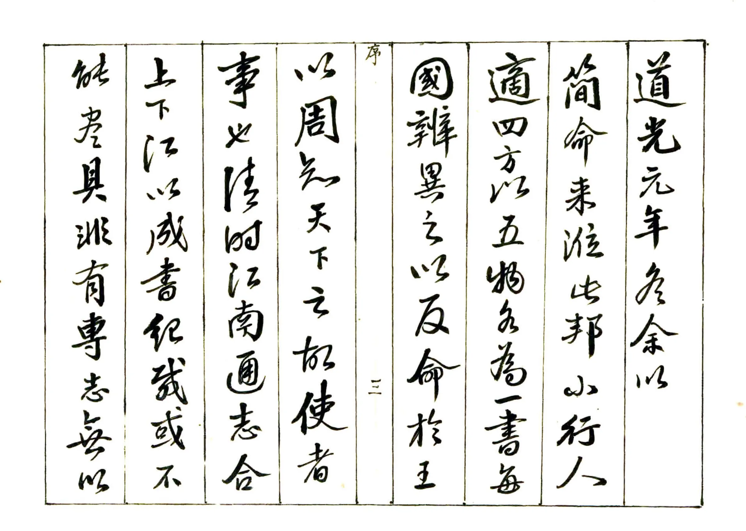 怀宁县志（道光） 在线预览第3页