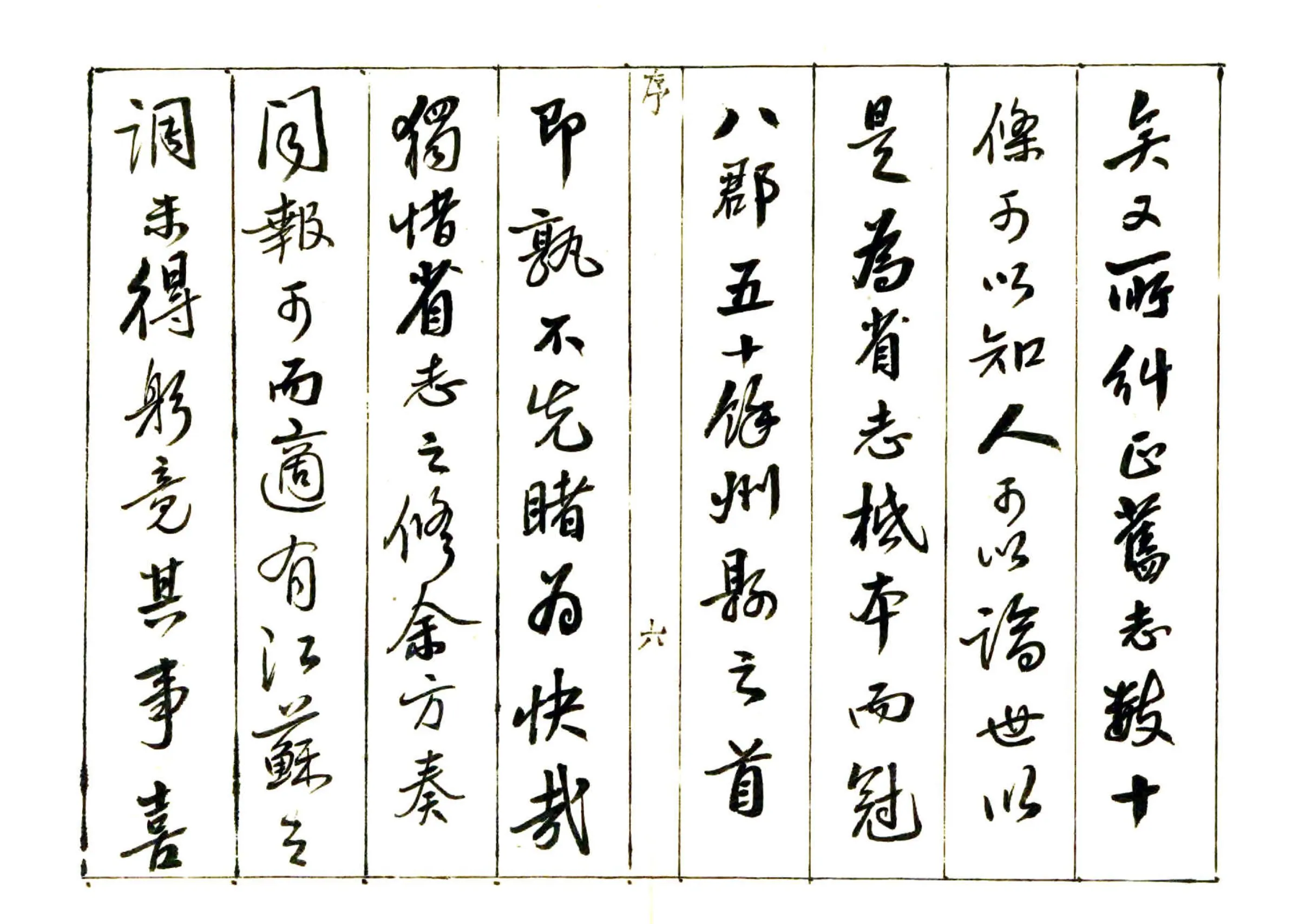 怀宁县志（道光） 在线预览第6页