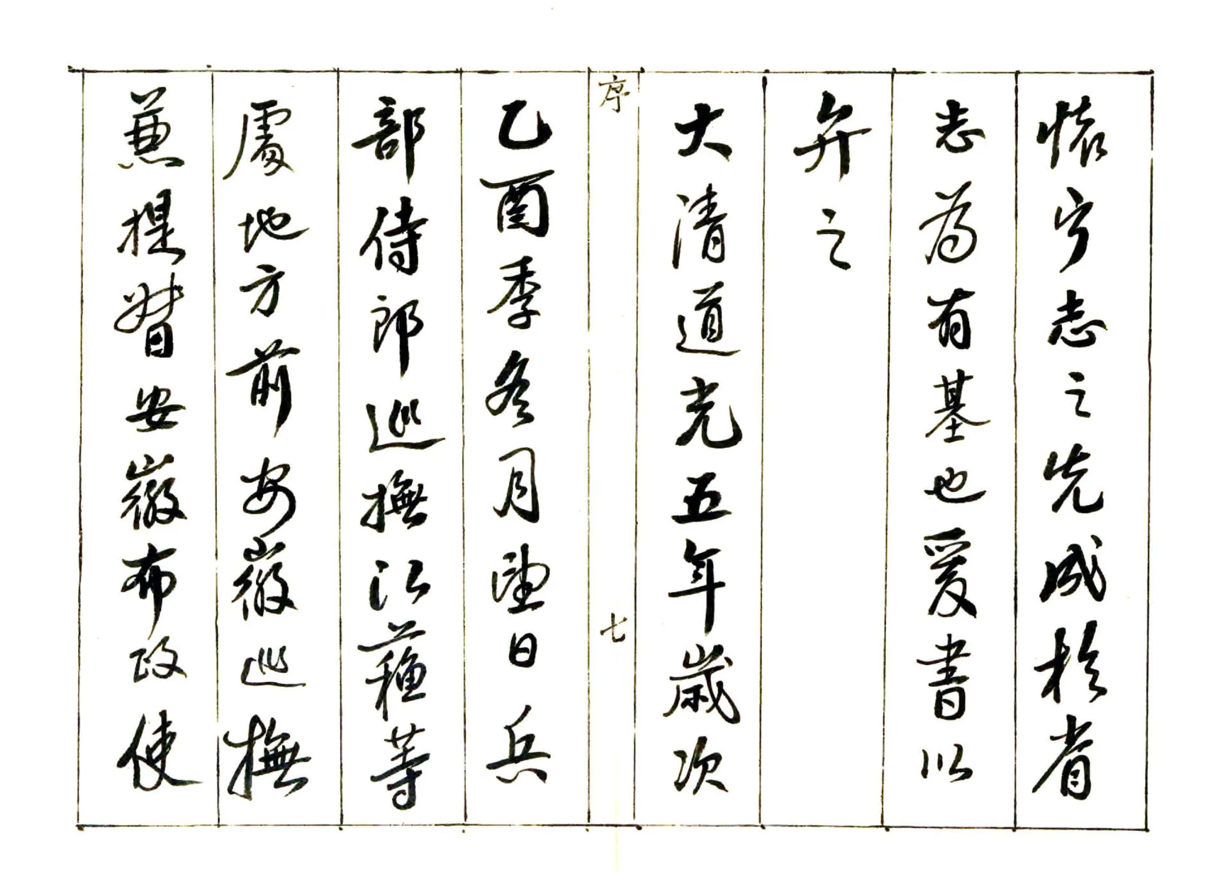 怀宁县志（道光） 在线预览第7页