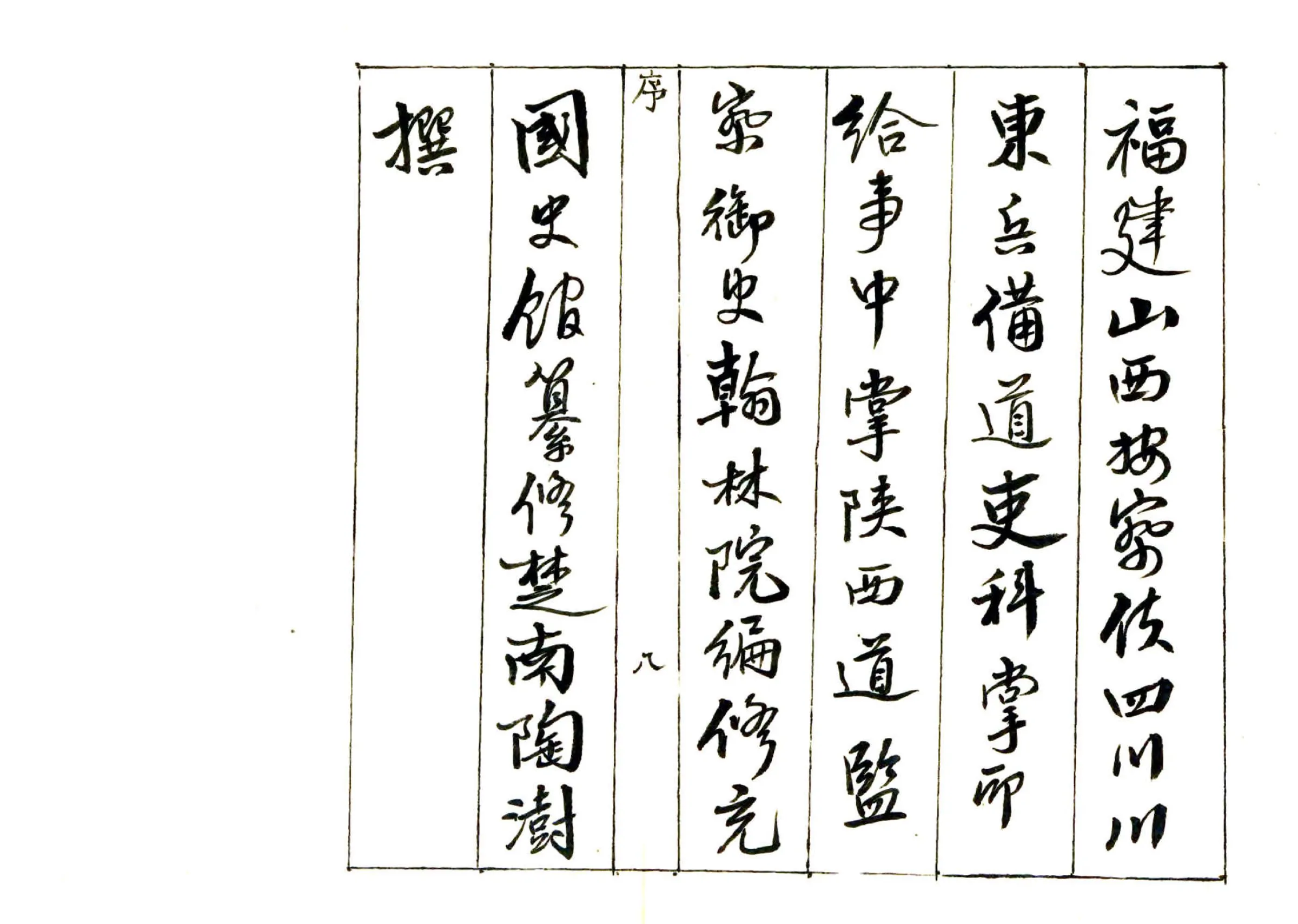 怀宁县志（道光） 在线预览第8页