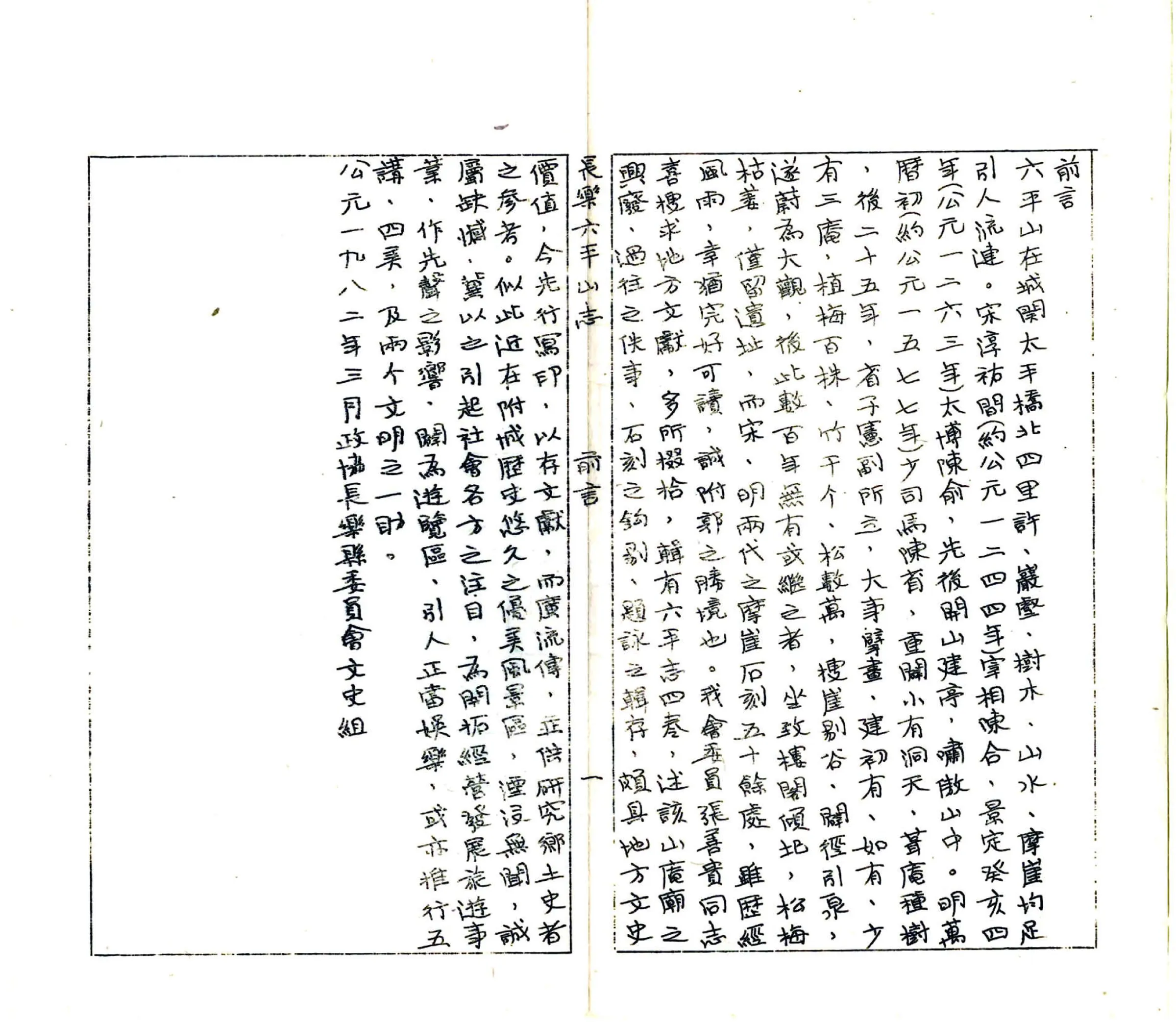 长乐六平山志 在线预览第3页